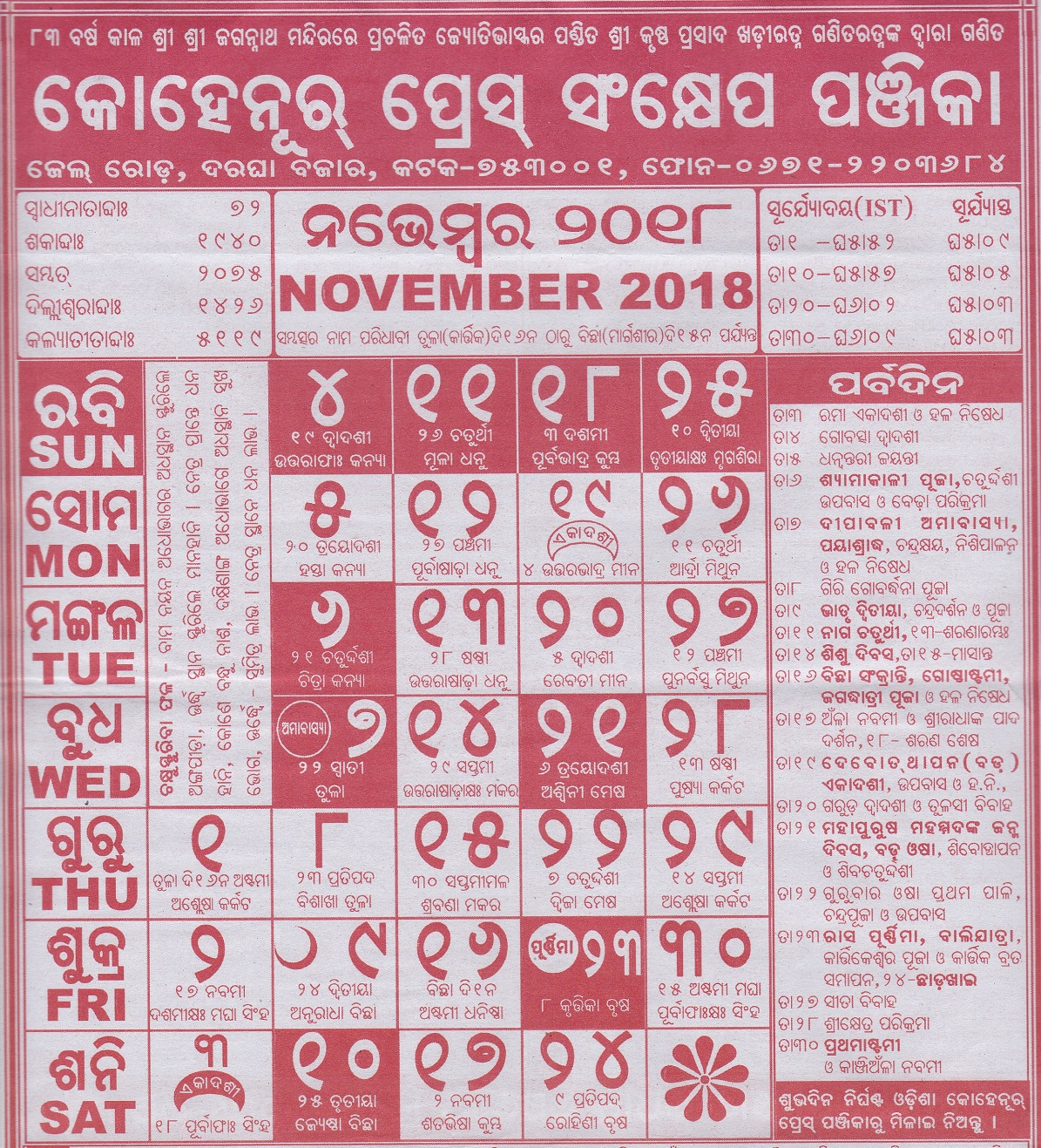 All Calendar 2019: Odia Calendar 2018 November December regarding Kohinoor Panjika 2018