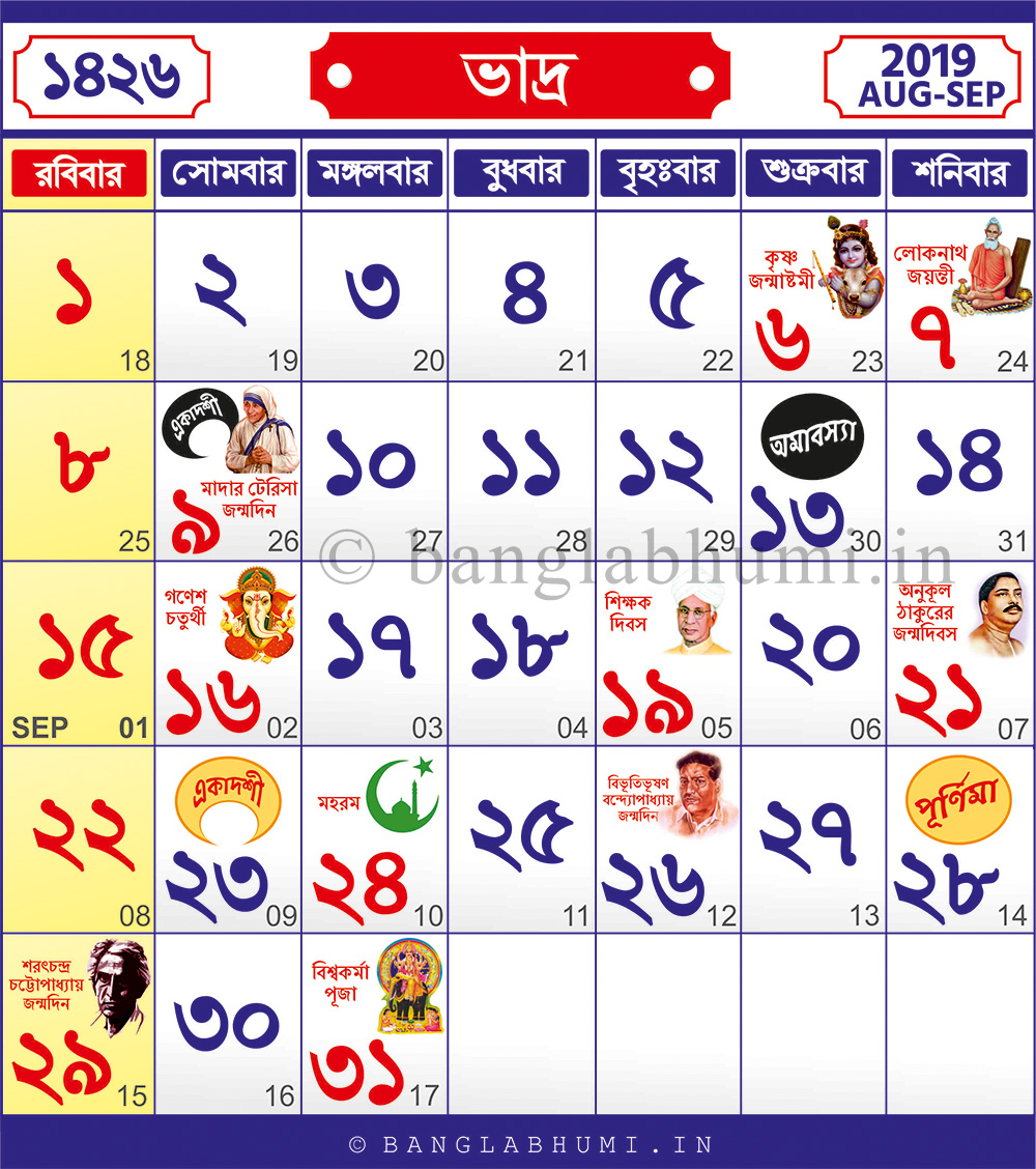 Bengali Calendar 1426 Bhadra Calendar for Planning