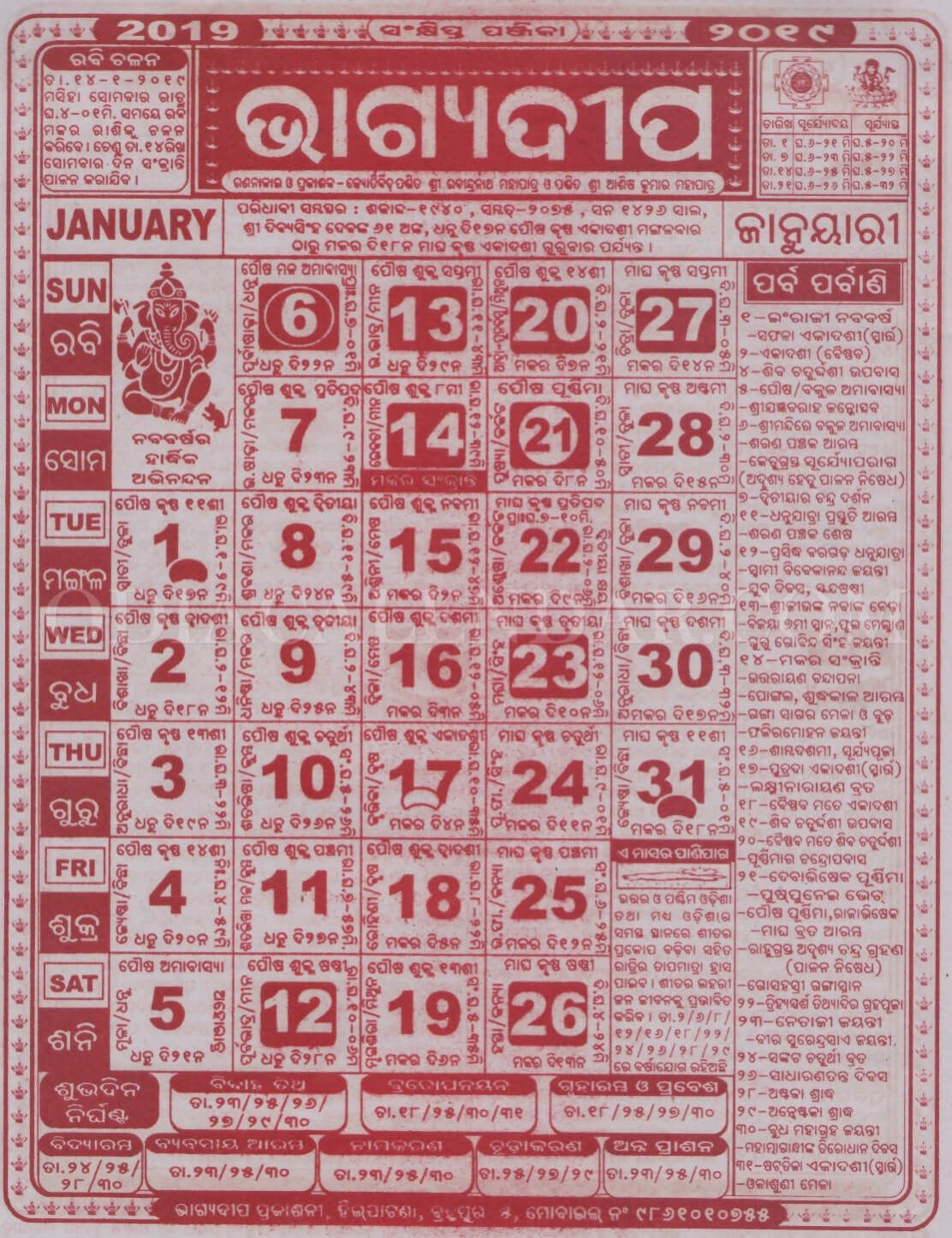 Bhagyadeep Calendar January 2019 | Calendar, Free, High intended for Odia Calendar February 2020
