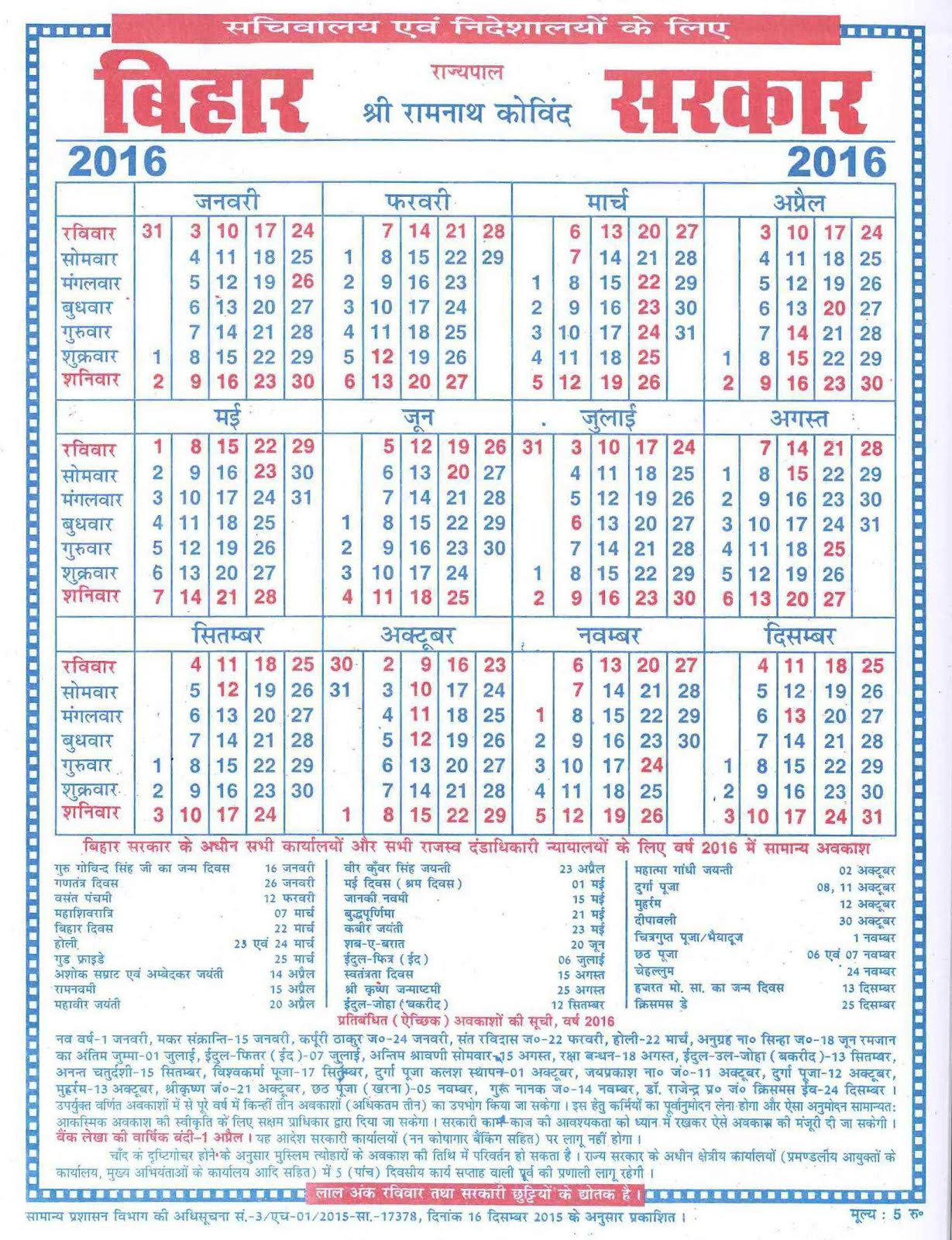 Bihar Government Calendar 2016 in Bihar Govt 2020 Calendar