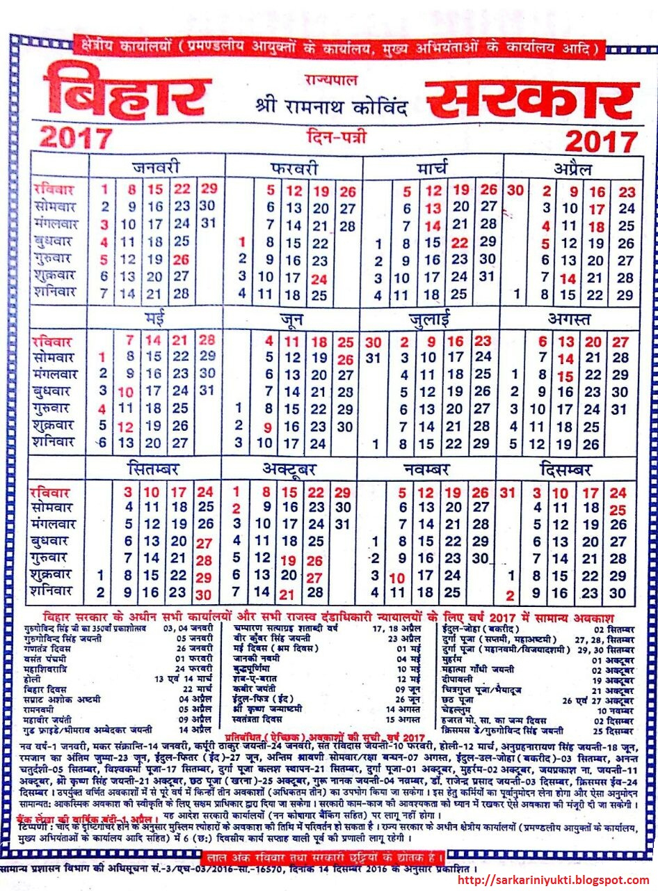 Bihar Government Calendar 2017 for Bihar Govt Official Calendar 2020