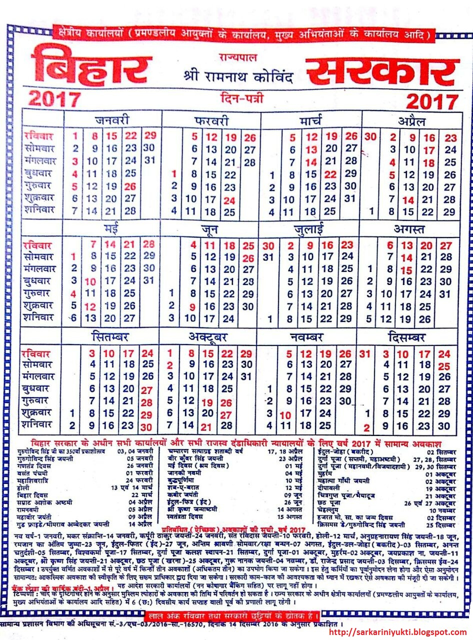 Bihar Sarkar Calender 2020 ⋆ Calendar for Planning