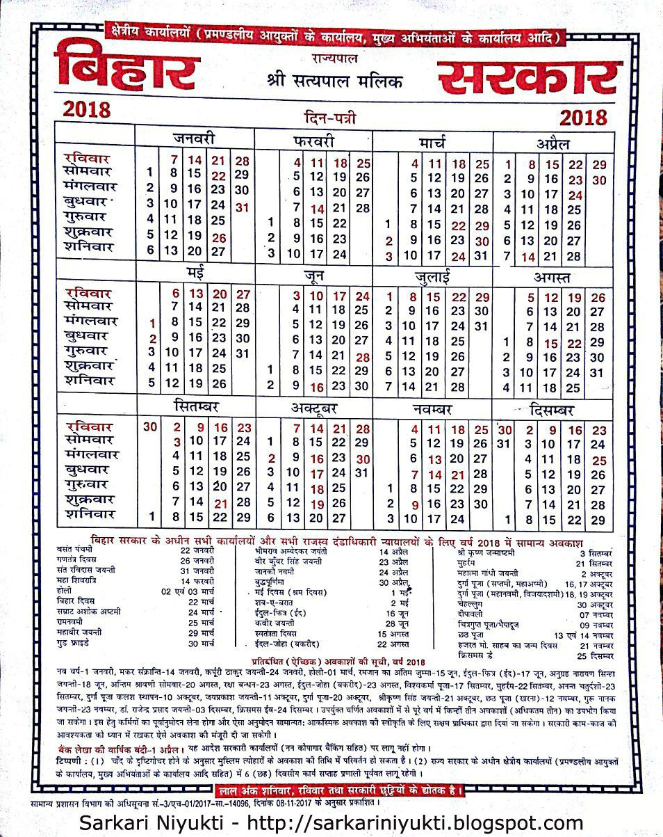Bihar Government Calendar 2018 – Bihar Information Directory for Bihar Govt. Calendar