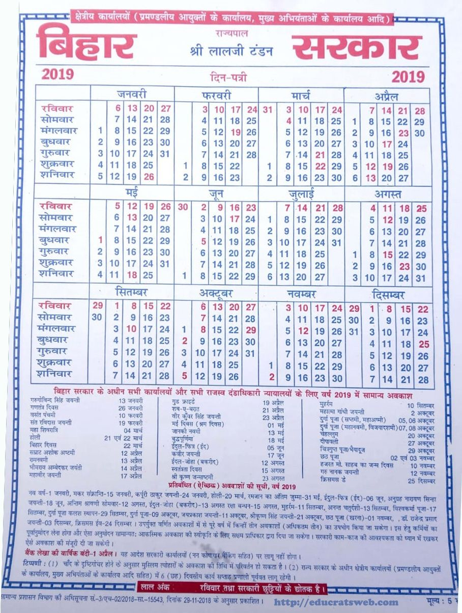 Bihar Government Calendar 2019  #educratsweb | Calendar with regard to Bihar Government Calendar