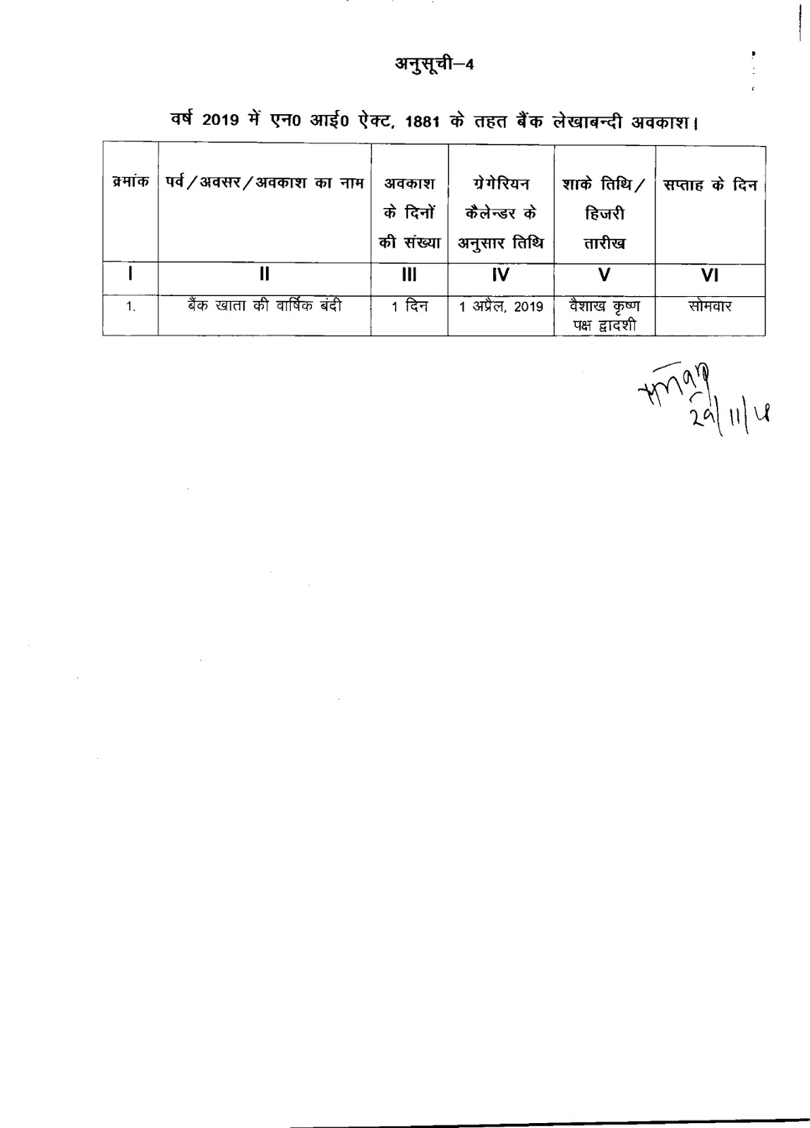 Bihar Government Calendar 2019 #educratsweb within Bihar Government Calendar
