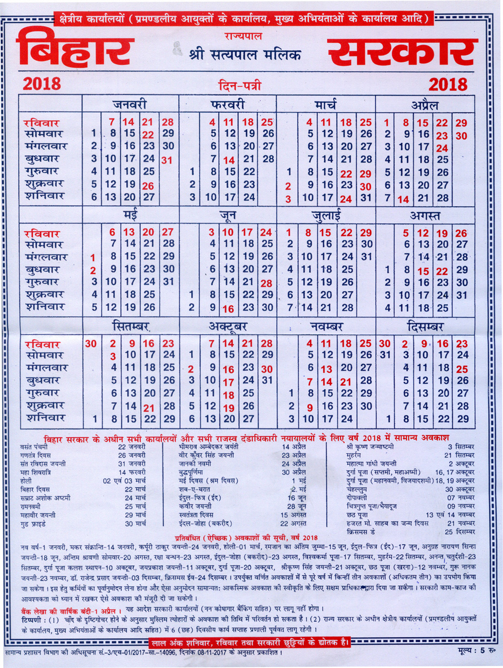 Bihar Govt. Calendar 2018, Bihar Govt. Holiday List, Holiday inside Bihar Govt 2020 Calendar