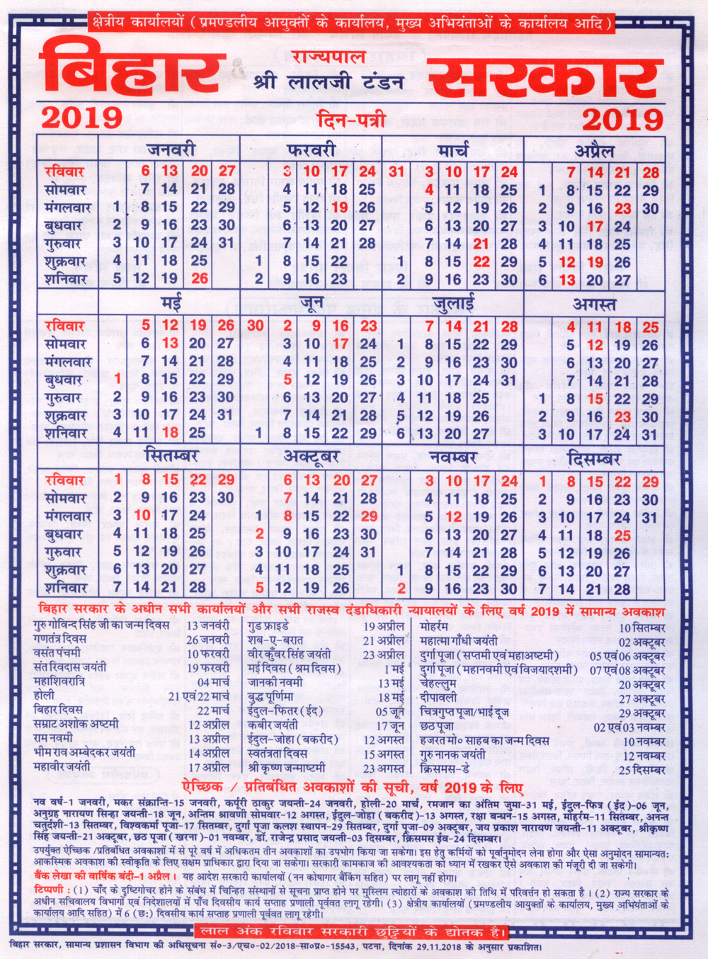 Bihar Sarkar Callender Calendar For Planning