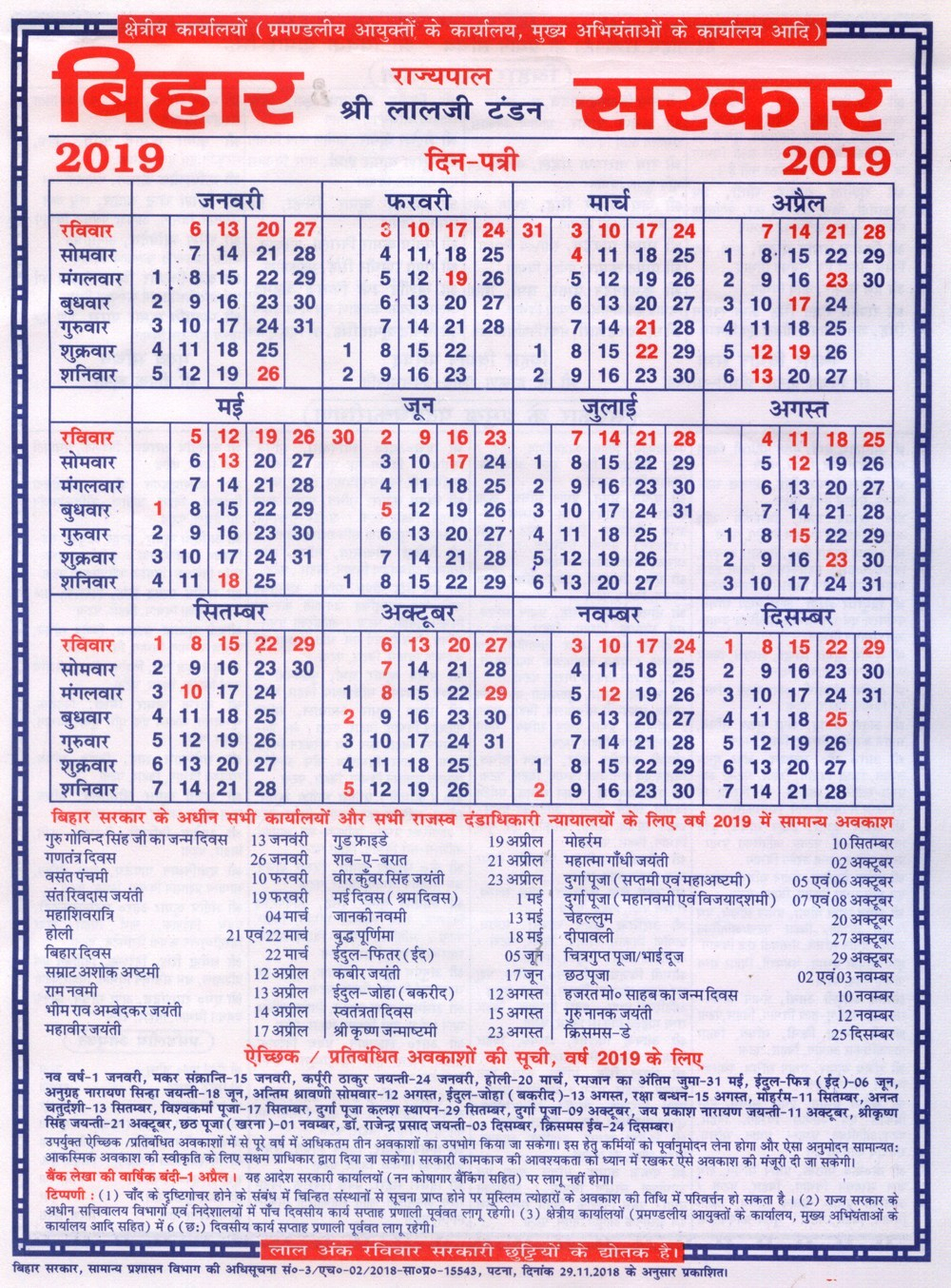 Bihar_Government_Calendar2019 | Bihar School inside Bihar Govt Calendar 2020