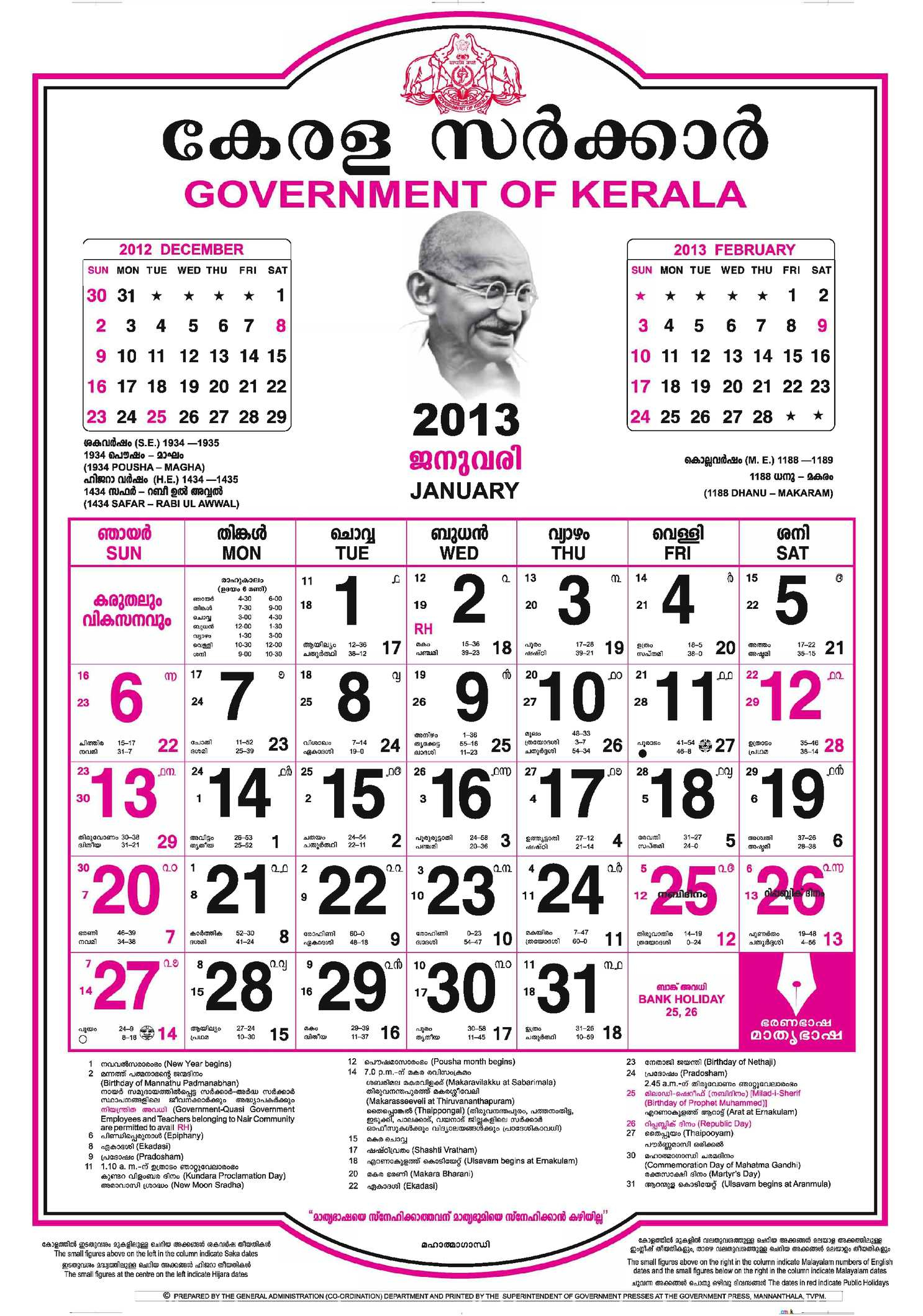 Kerala Govt Calendar 2025 With Holidays 