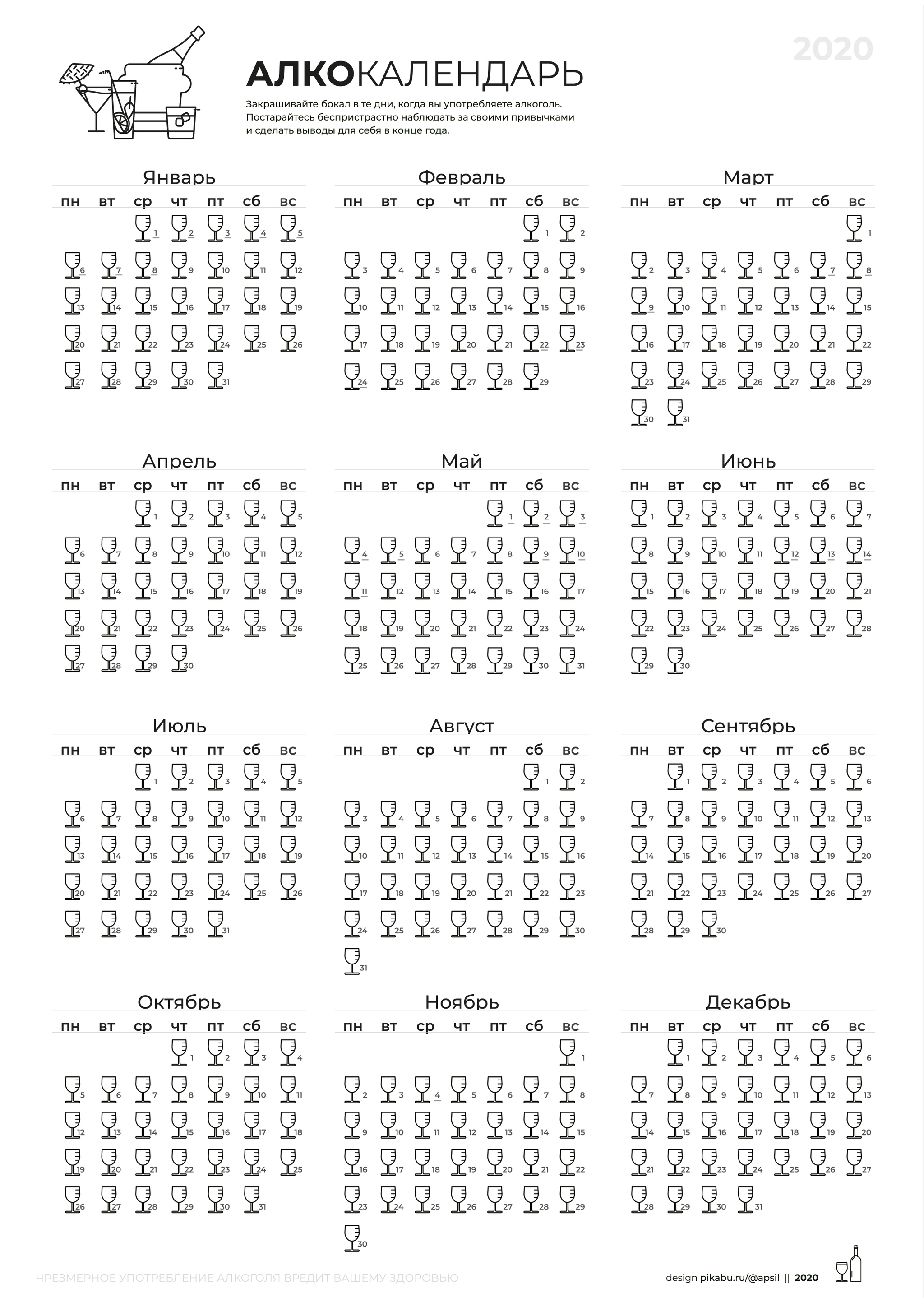 Алко Календарь 2020 pertaining to Kuda Calendar 2020