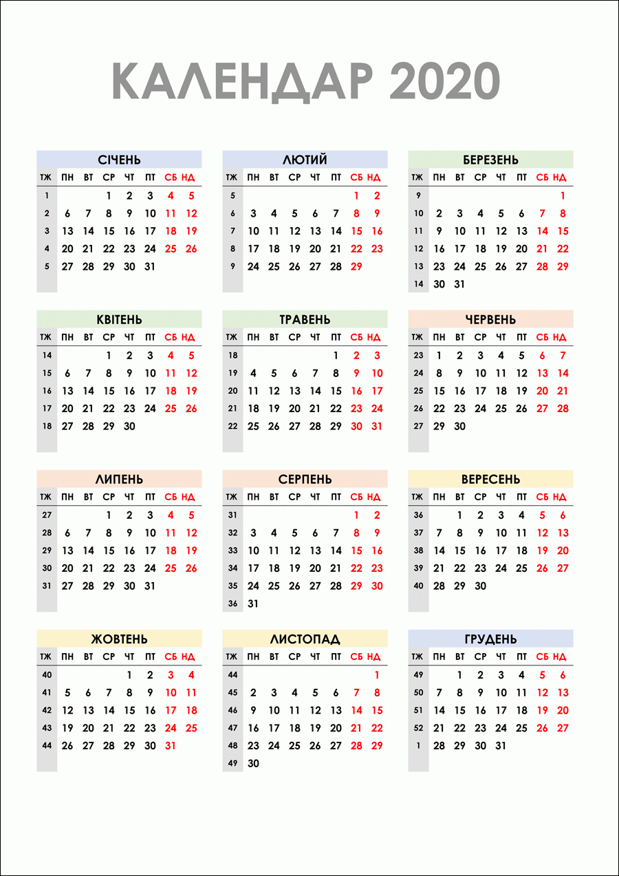 Календар На 2020 Рік – Українські Календарі with Calendar Kuda 2020