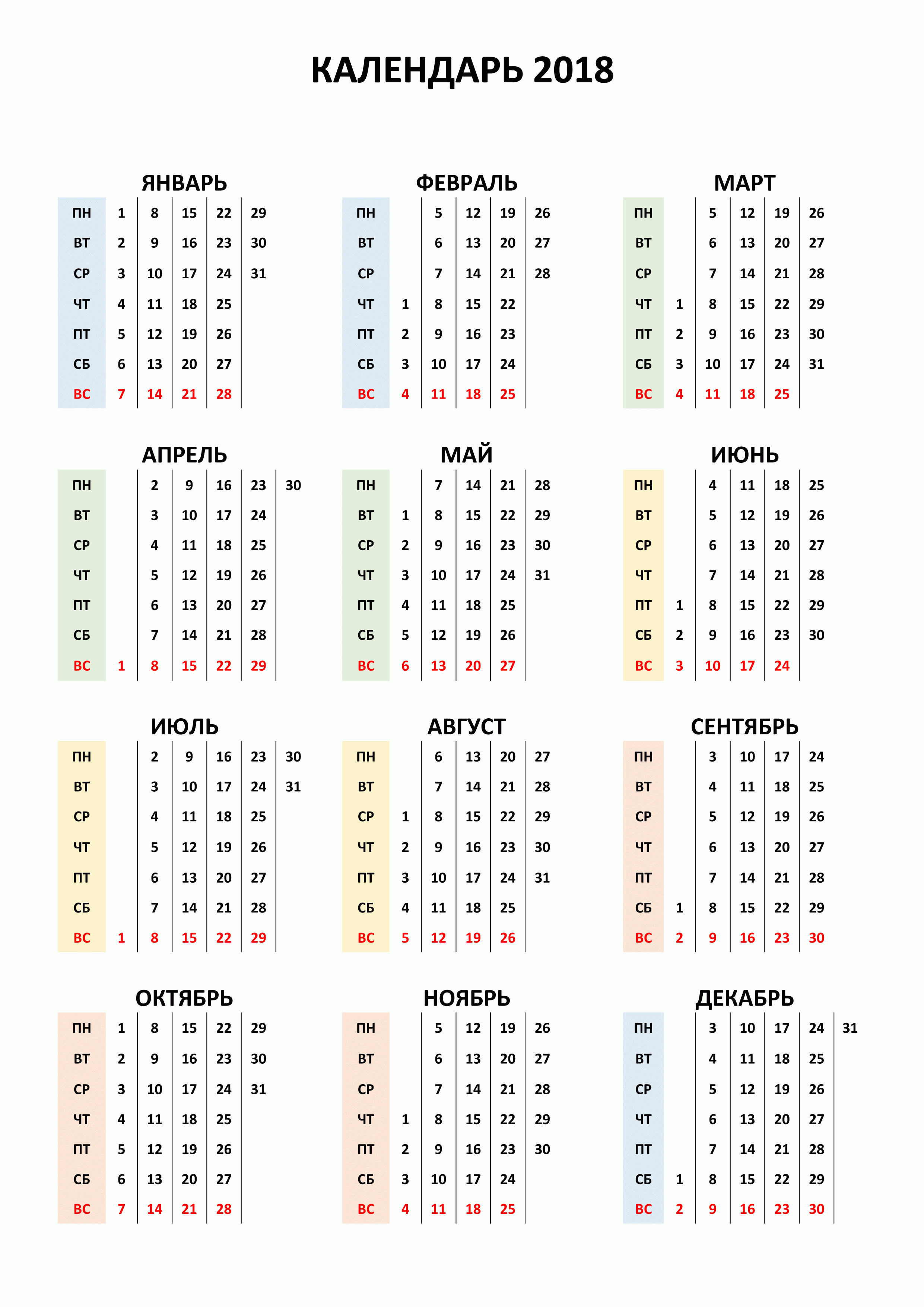 Календарь 2018, 2019, 2020 С Вертикальными Столбиками — 3Mu.ru intended for Kalendar Kuda 2020 Pdf