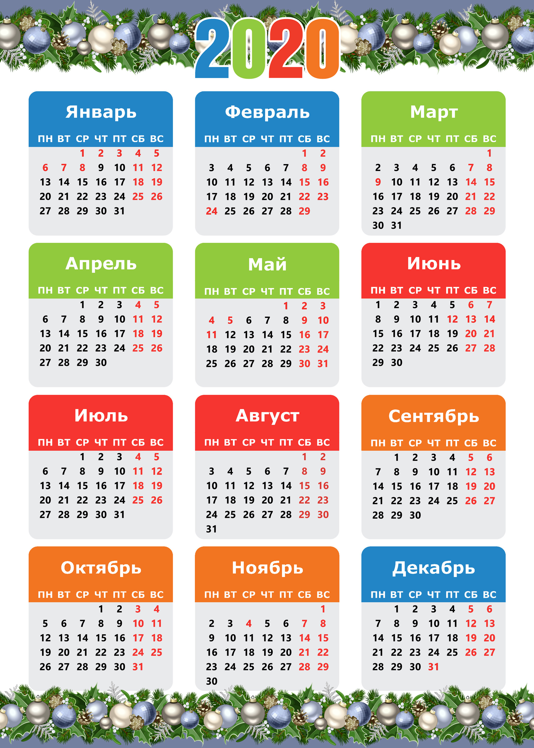 Календарь 2020. Просто Календарь. throughout Kuda Calendar 2020