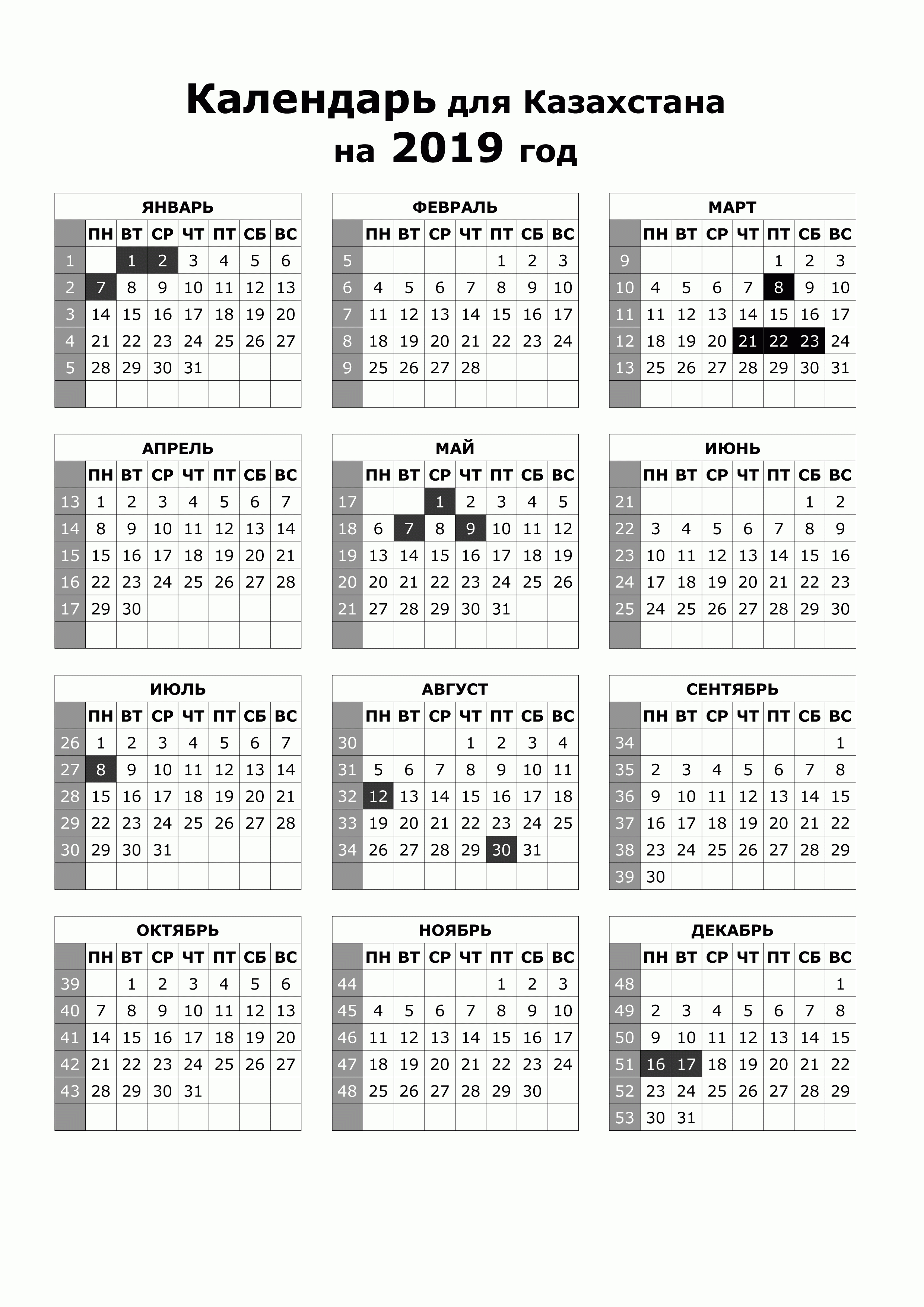 Картинки По Запросу Календарь На 2019 Год Казахстан intended for Lunar Calendar Birthday Conversion