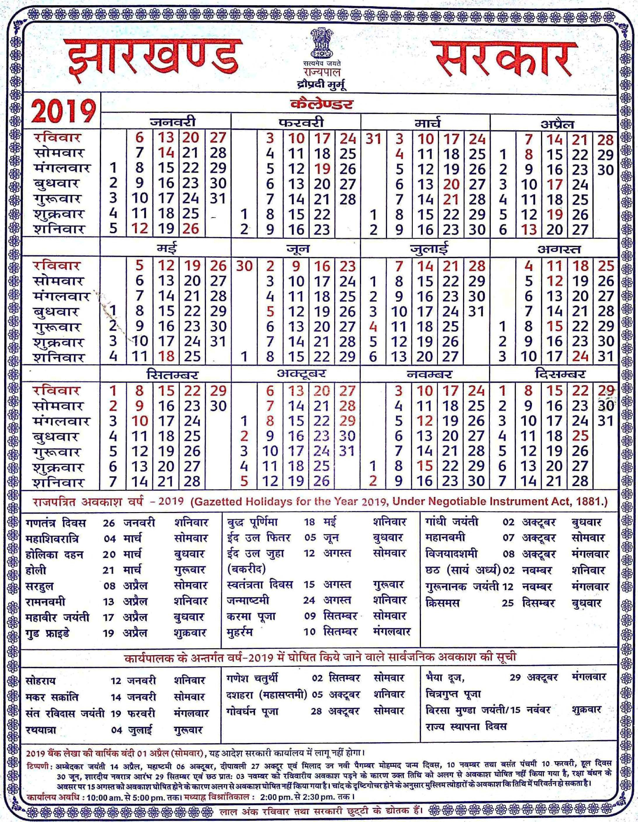 District Giridih, Government Of Jharkhand | City Of Hills throughout 2020 Bihar Government Calendar