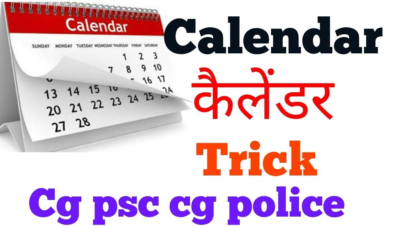 कैलेंडर (Calendar) within Bihar Sarkar Callender