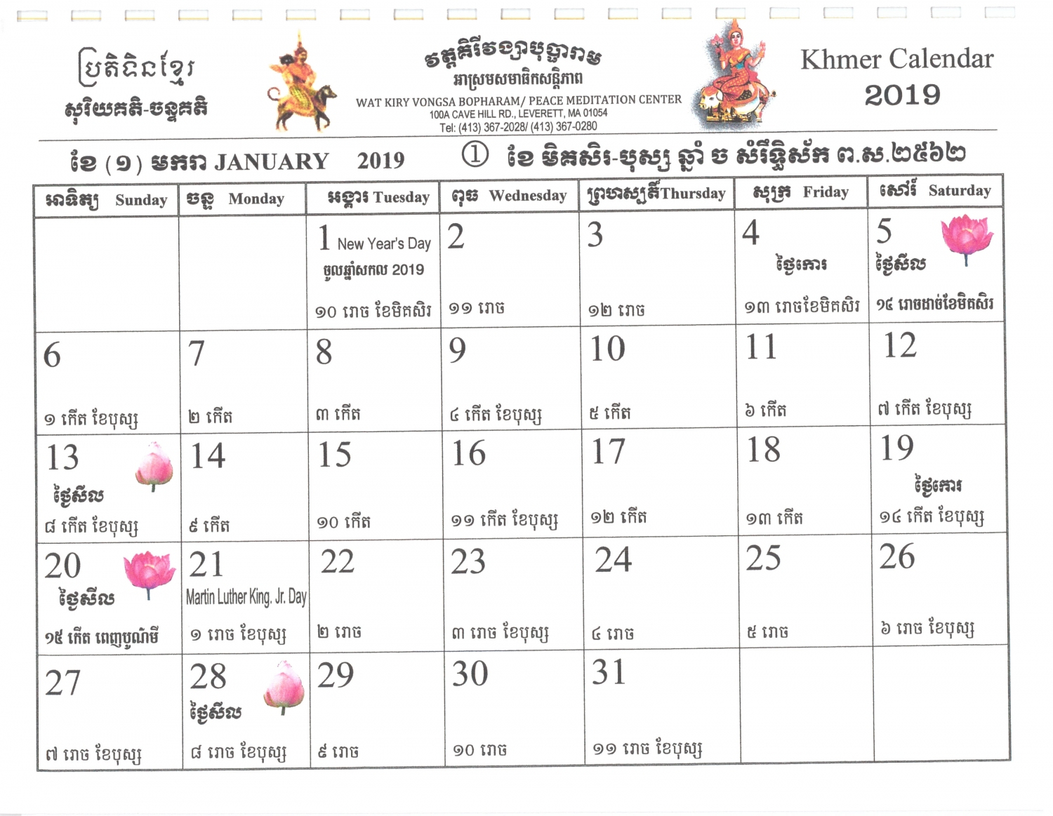 Free Copy: The 2563 2019 Khmer Calendar  Templenews within Khmer Calendar 2016