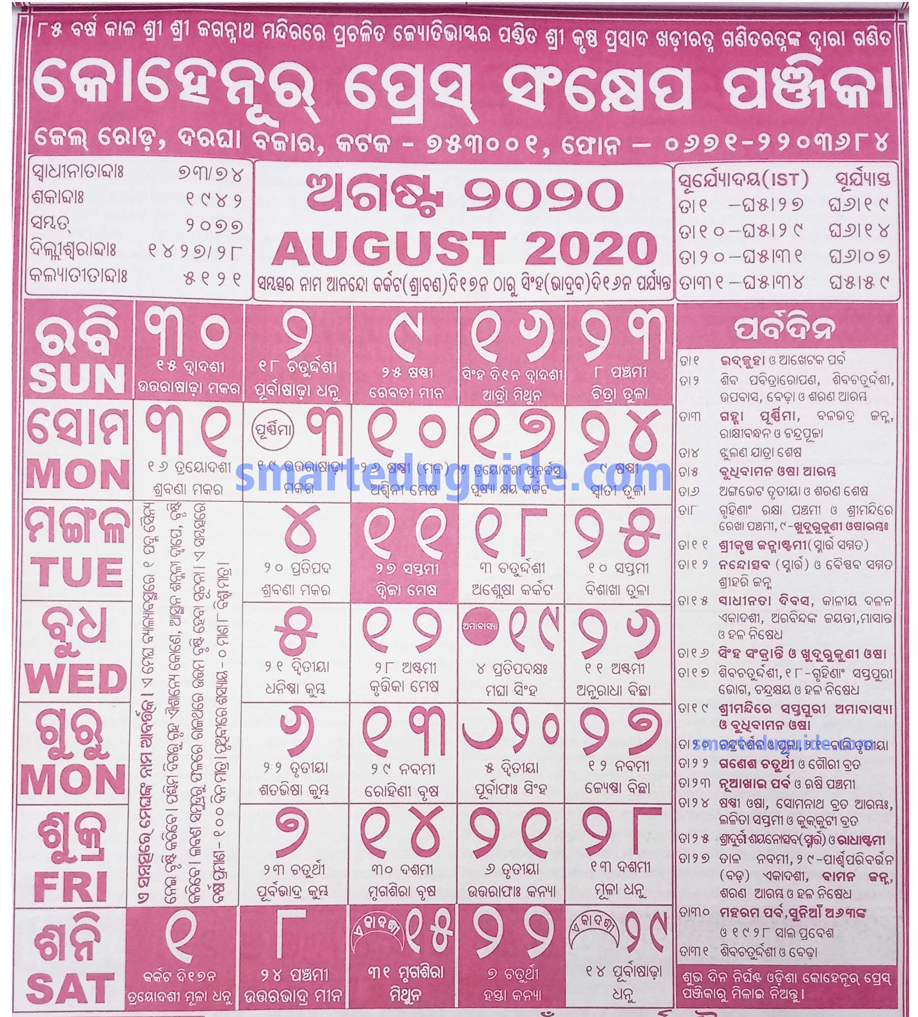 Featured image of post Odia Kohinoor Calendar 2021 February