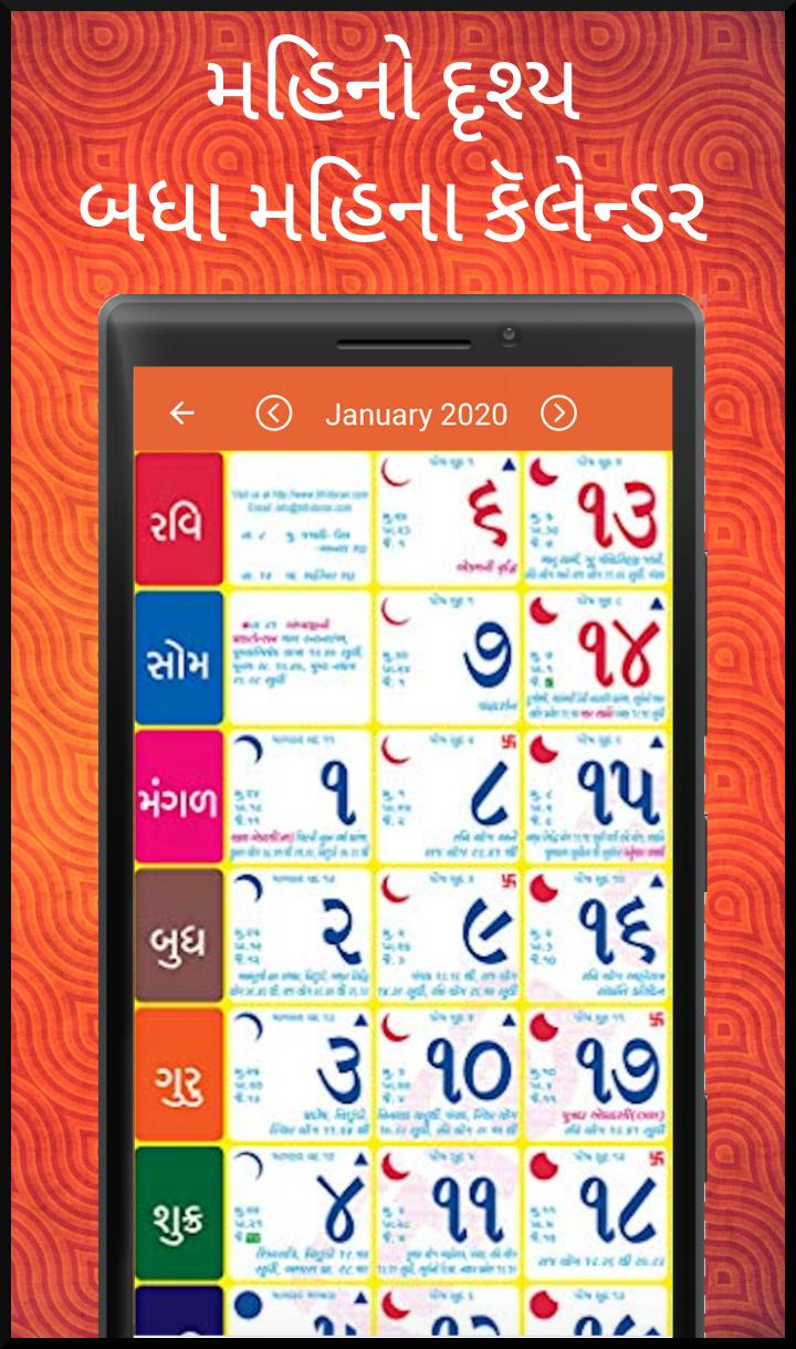 Gujarati Calendar 2020  ગુજરાતી કેલેન્ડર within Gujarati Month Calendar 2020