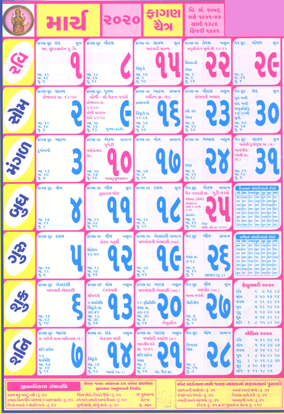 Gujarati Calendar 2020 March  Google Search within Gujarati Calendar 2020 Deshgujarat