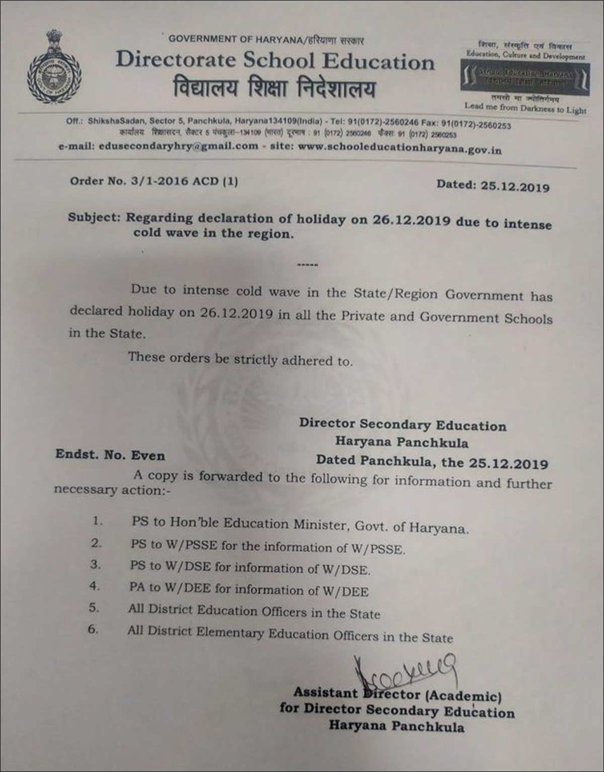 Haryana School Holiday: Haryana Schools To Remain Closed On within Bihar Govt Holidays 2020