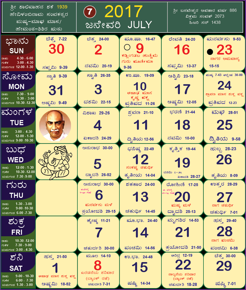 Kannada Calendar July 2017 | | Calendarcraft in Kannada Calendar 2020 July