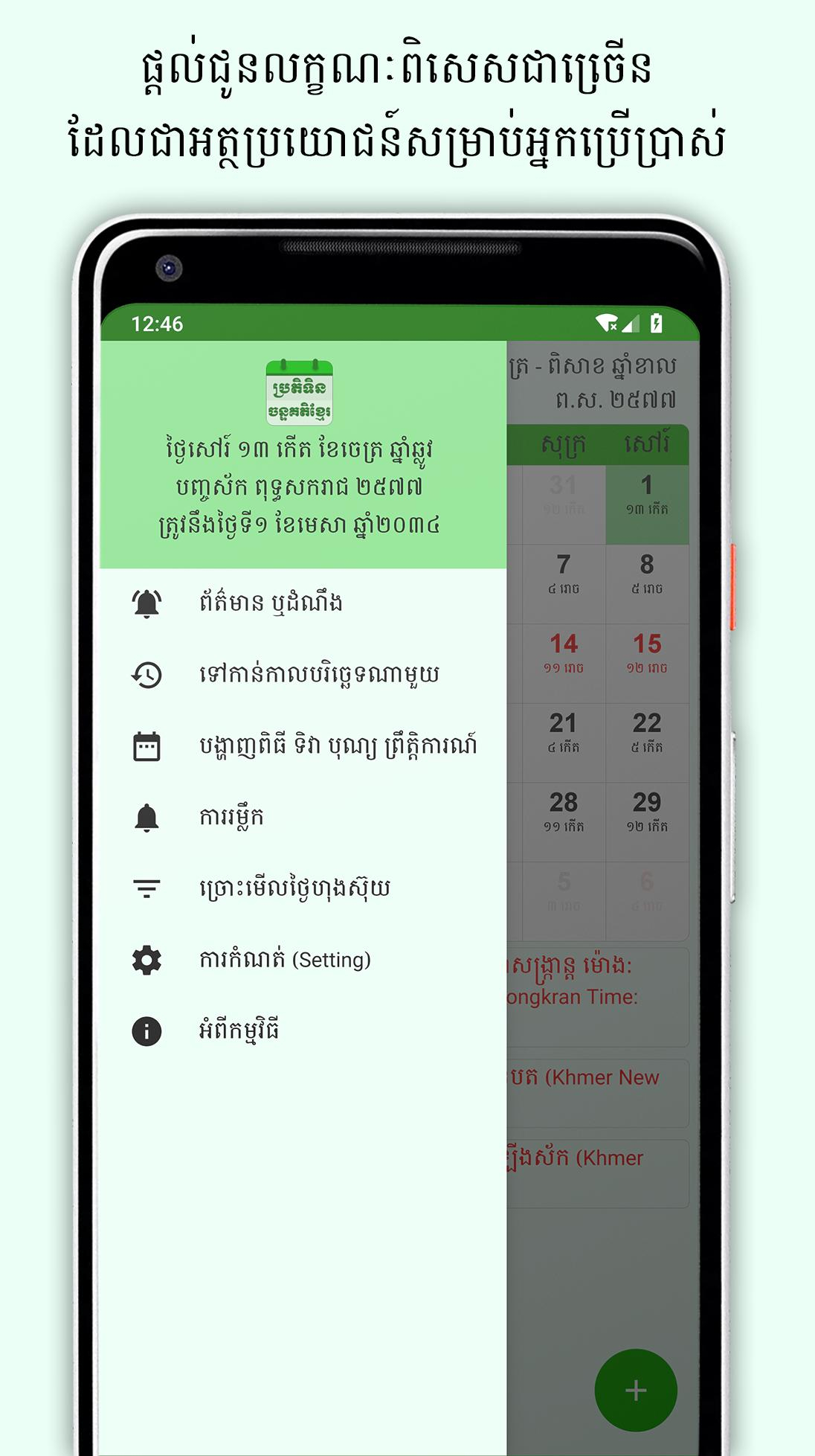 Khmer Lunar Calendar Для Андроид  Скачать Apk regarding Khmer Lunar Calendar 2018