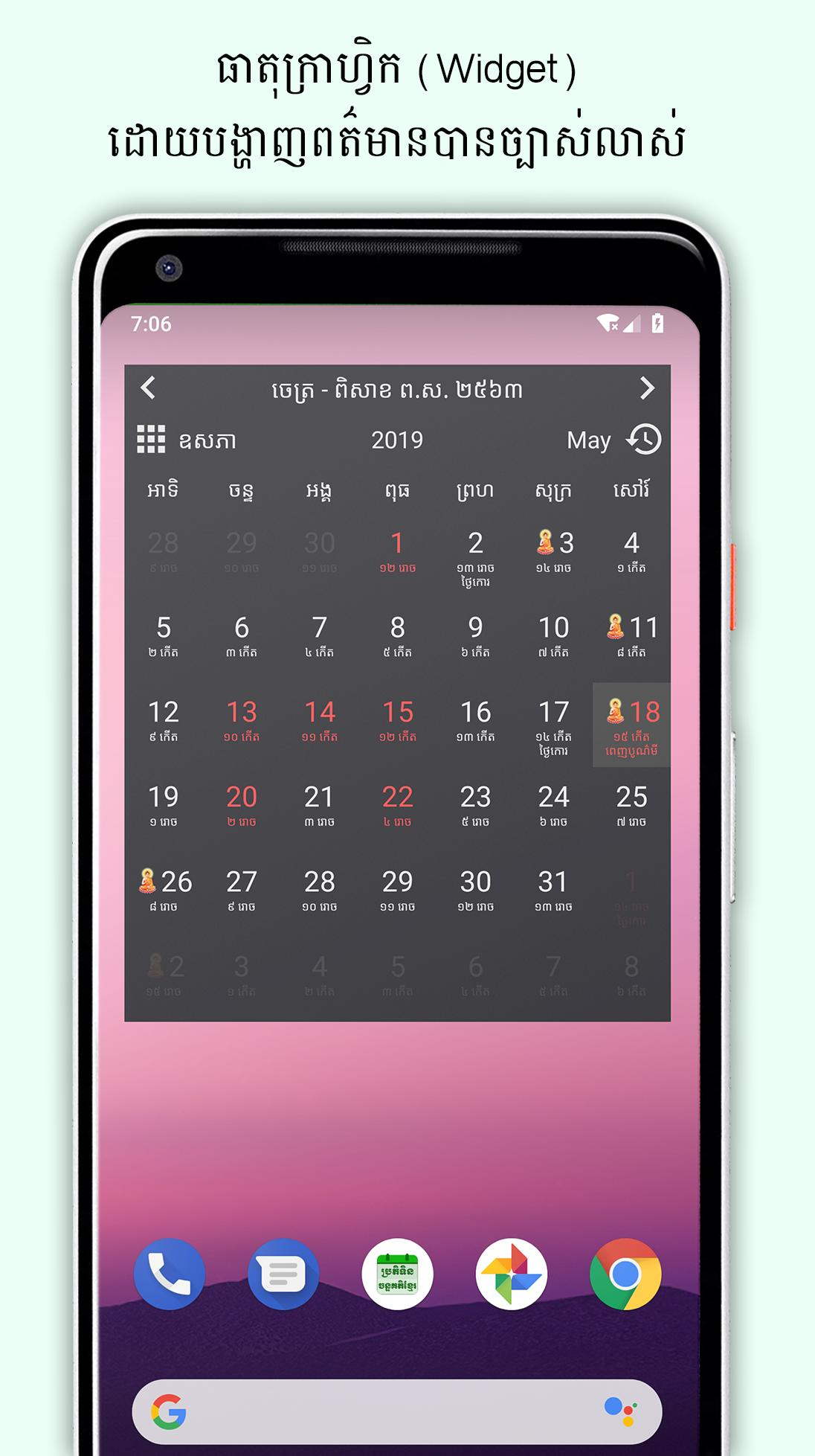 Khmer Lunar Calendar Для Андроид  Скачать Apk throughout Khmer Lunar Calendar 2018