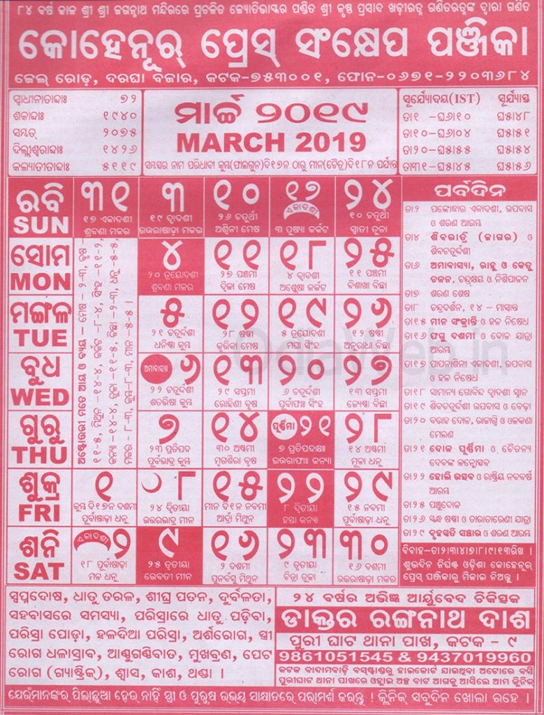 Kohinoor Calendar March 2019 Pdf Download  Odia Calendar 2019 regarding Kohinoor Panjika 2018