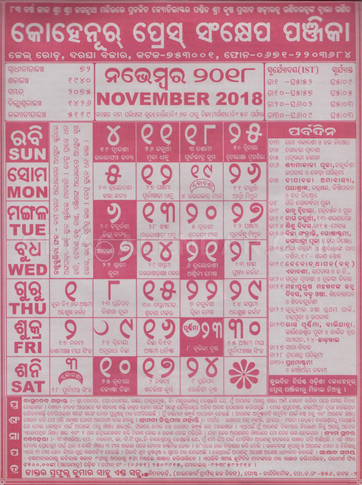 Kohinoor Odia Calendar 2018 | Odia Calendar 2018 | Odia pertaining to Kohinoor Panjika 2018