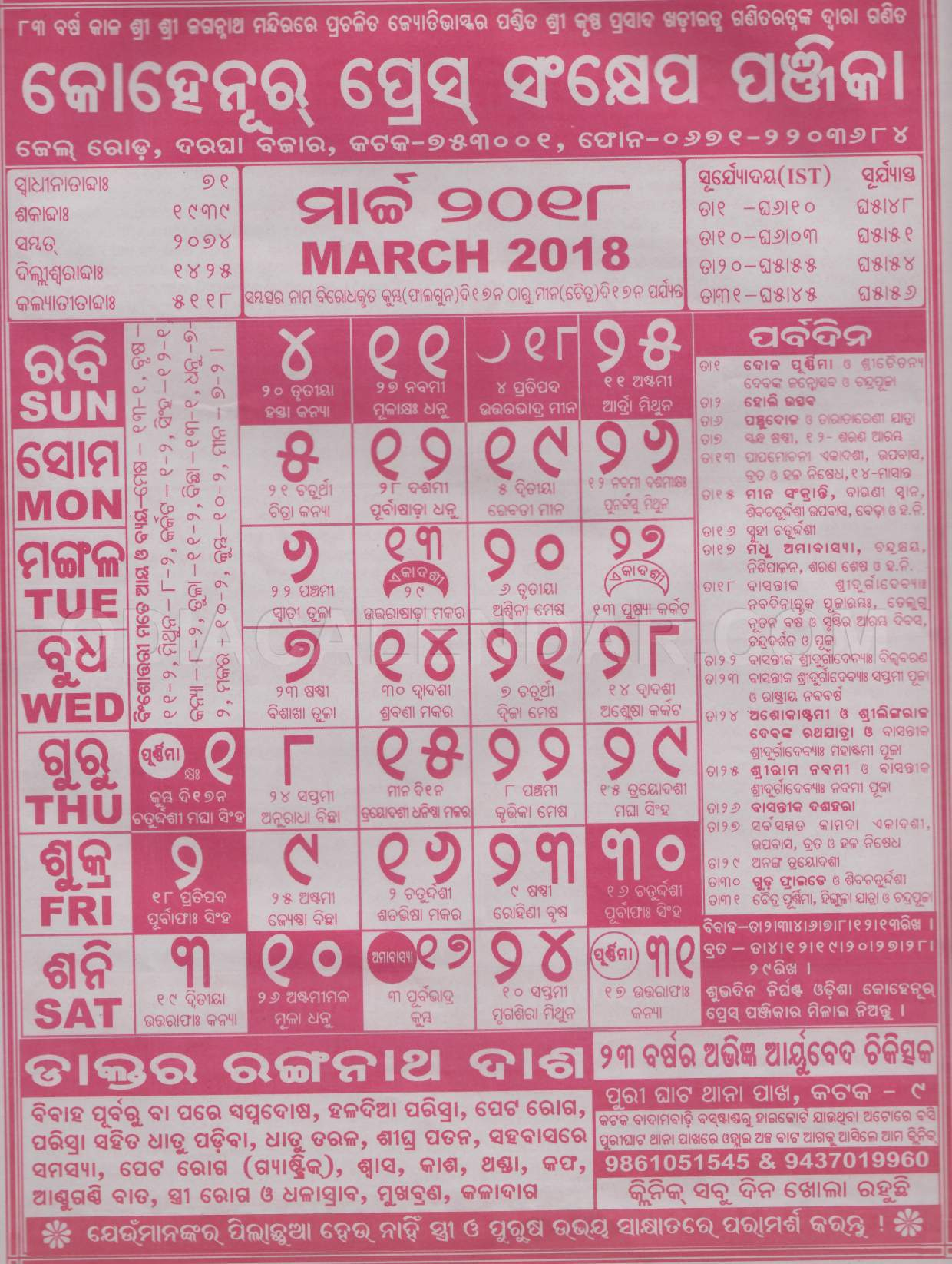Kohinoor Odia Calendar 2018 | Odia Calendar 2018 | Odia regarding Kohinoor Panjika 2018