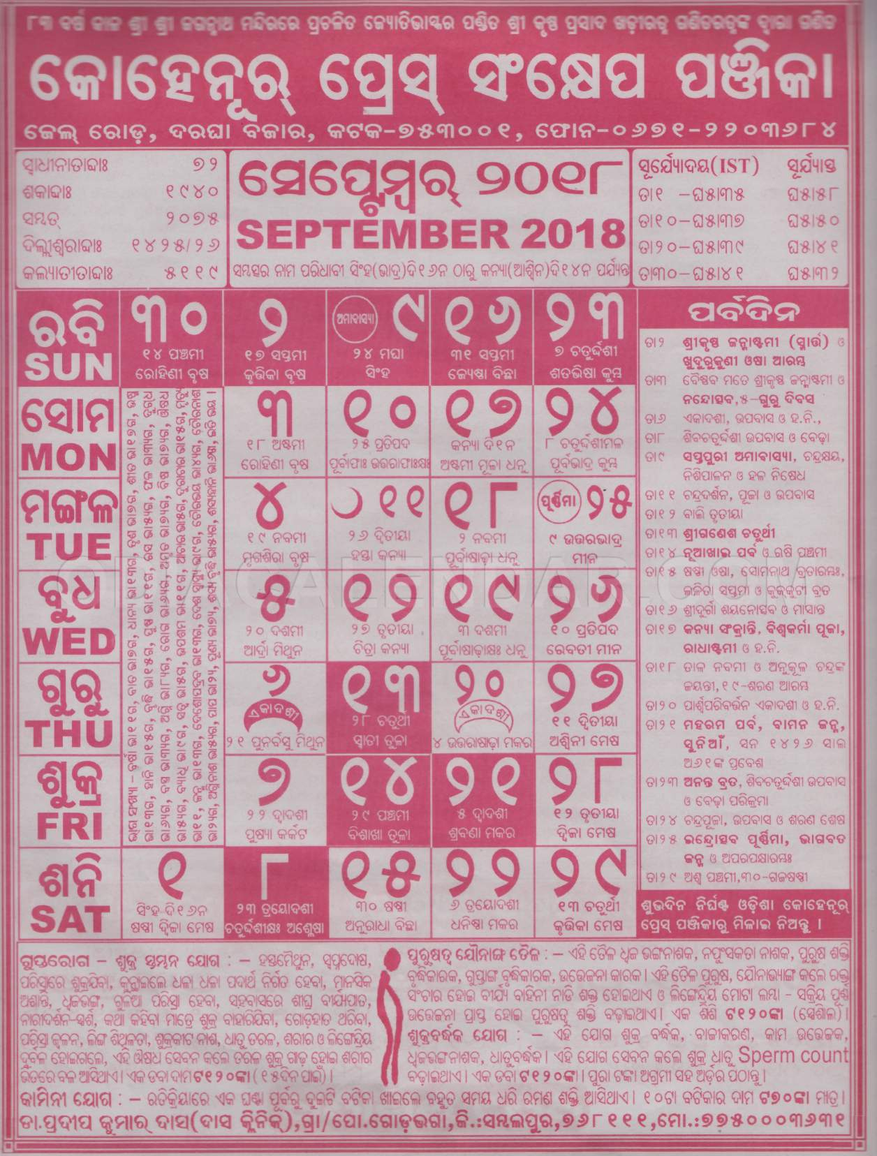 Kohinoor Odia Calendar 2018 | Odia Calendar 2018 | Odia throughout Kohinoor Panjika 2018