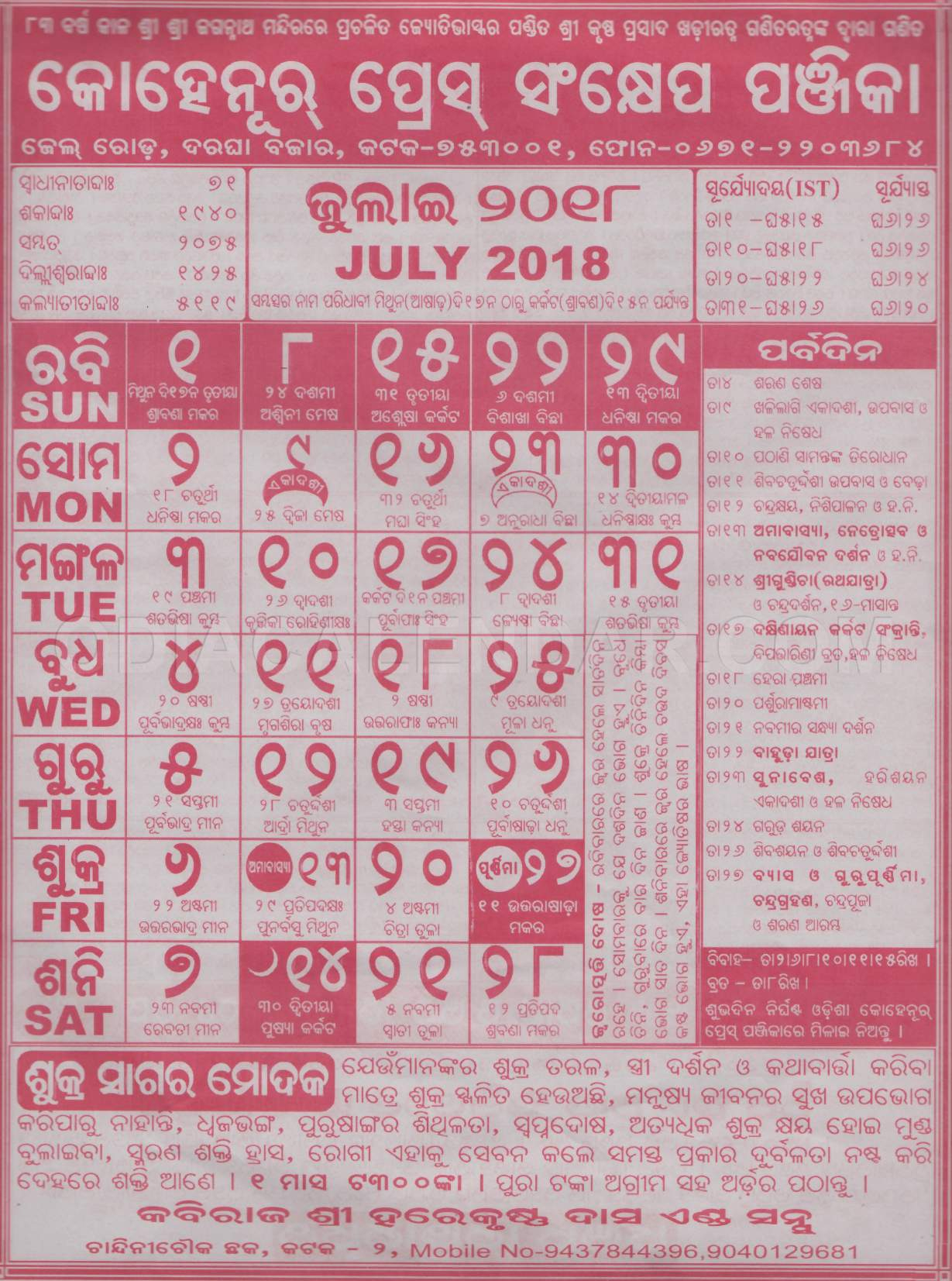 Kohinoor Odia Calendar 2018 | Odia Calendar 2018 | Odia throughout Kohinoor Panjika 2018