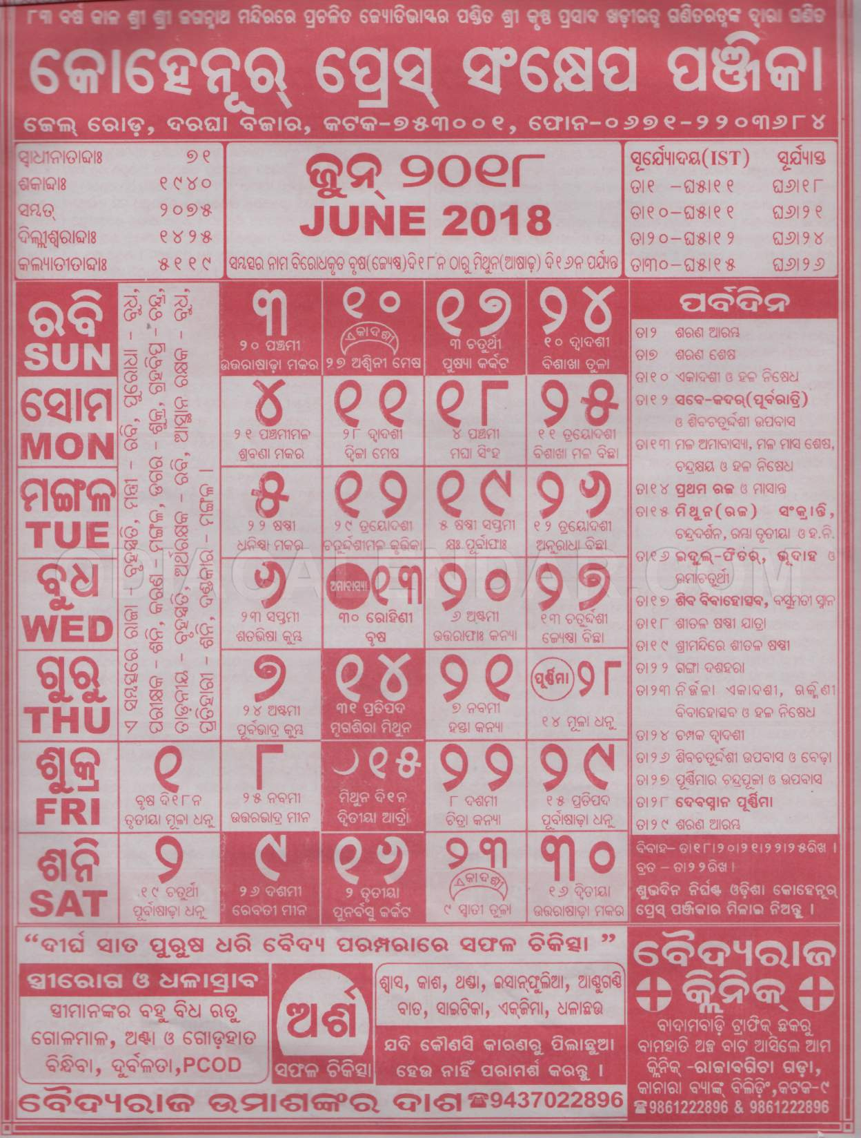 Kohinoor Odia Calendar 2018 | Odia Calendar 2018 | Odia within Kohinoor Panjika 2018