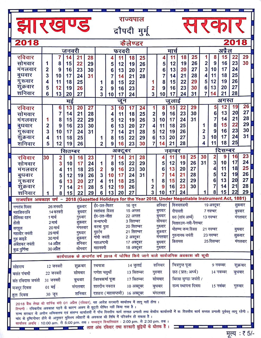 Latehar, Government Of Jharkhand | A Website Of Latehar with regard to Bihar Sarkar Calendar 2017