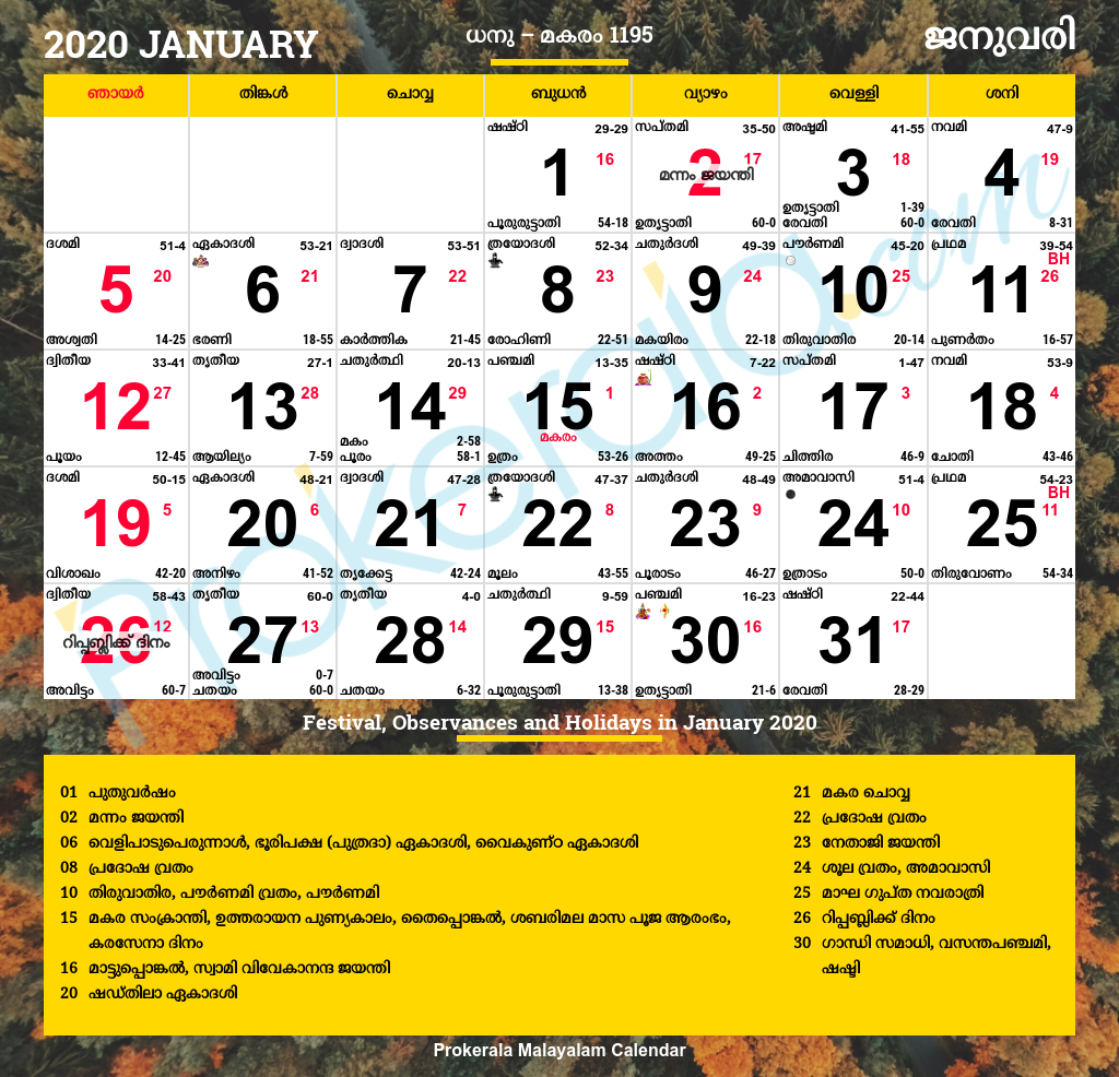 Malayalam Calendar 2020 | Kerala Festivals | Kerala Holidays in September Calendar 2020 Kerala