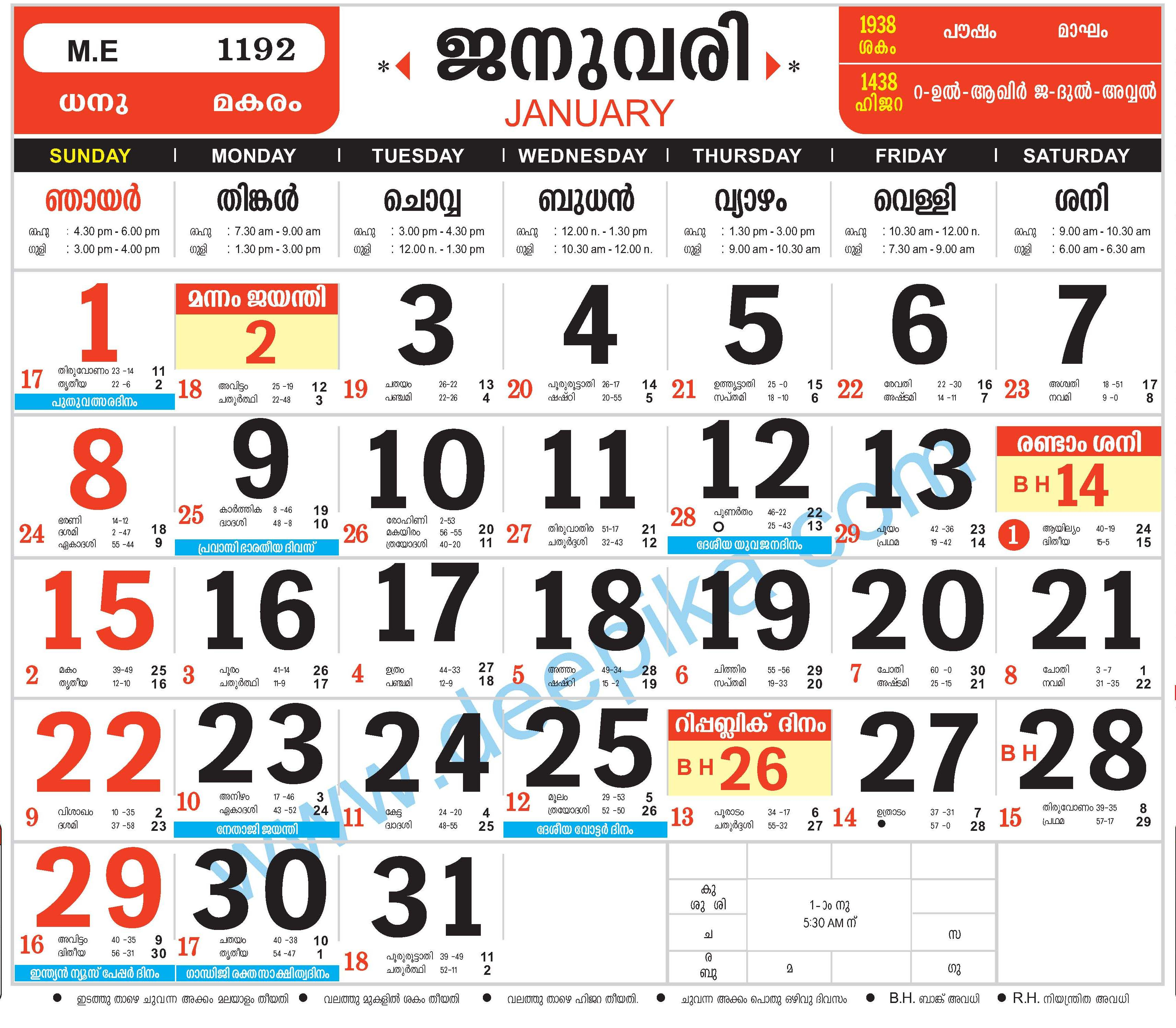 Malayalam Calendar January 2017 – Malayalamcalendars pertaining to Malayala Manorama Calendar 2017