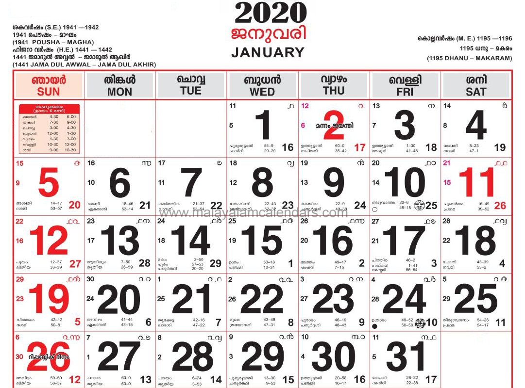 Malayalam Calendar January 2020 – Malayalamcalendars in Kerala Government Calendar 2020