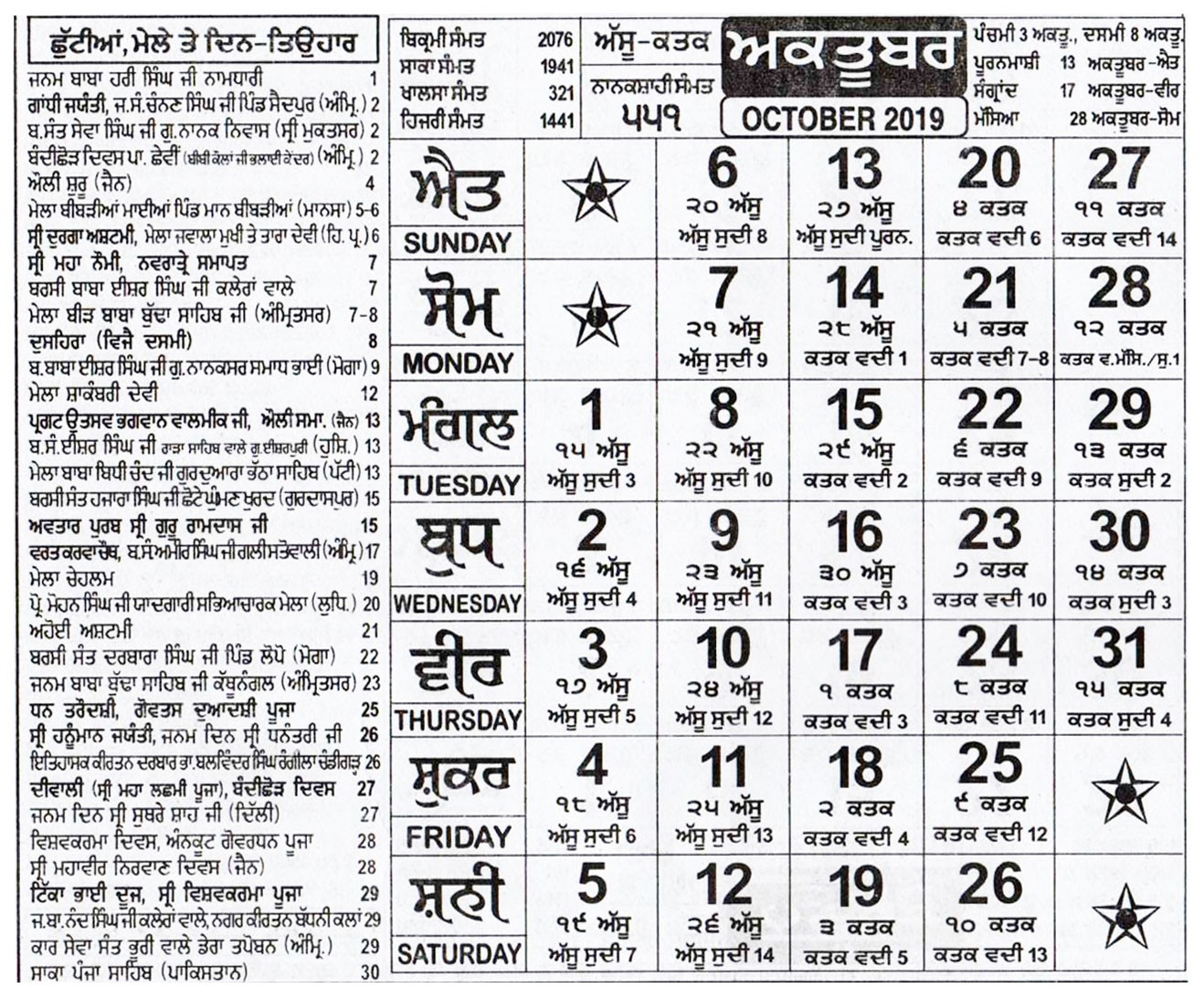 Nanakshahi Calendar 2020 January | Calendar Template Printable for Khalsa Heera Jantri 2020