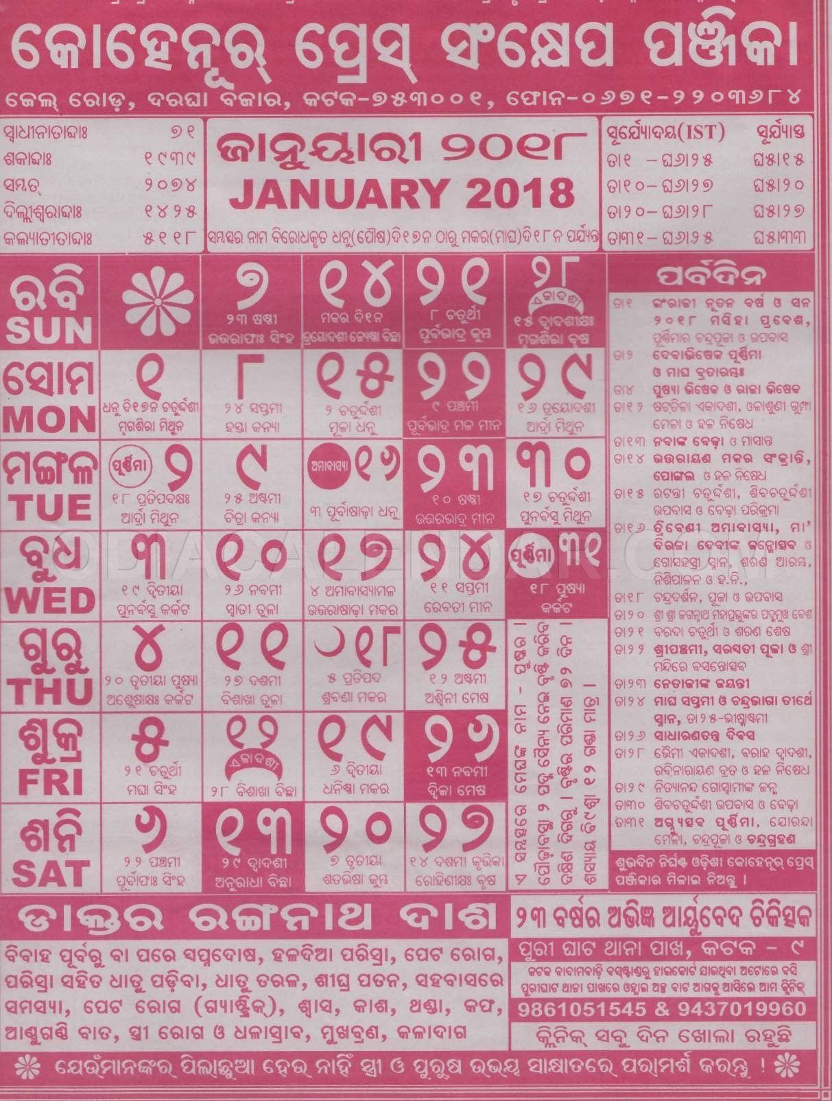 Odia Calendar 2018 | Kohinoor Panjika 201 | Odialive Dowload with Kohinoor Panjika 2018