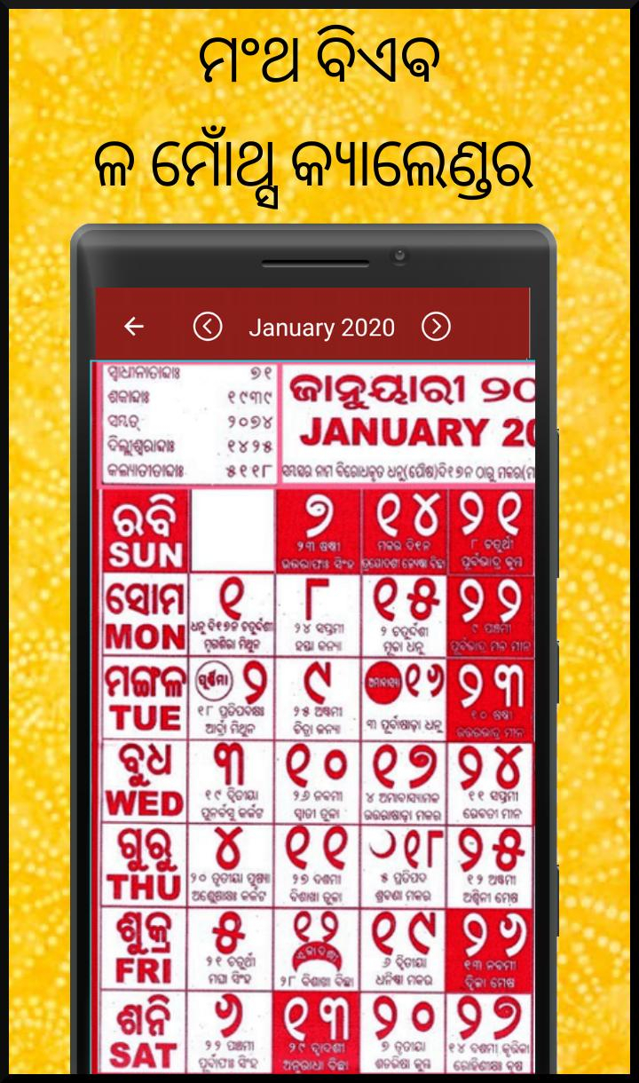 Odia Calendar 2020 Oriya  ଓଡ଼ିଆ କ୍ୟାଲେଣ୍ଡର in 2020 Oriya Calendar