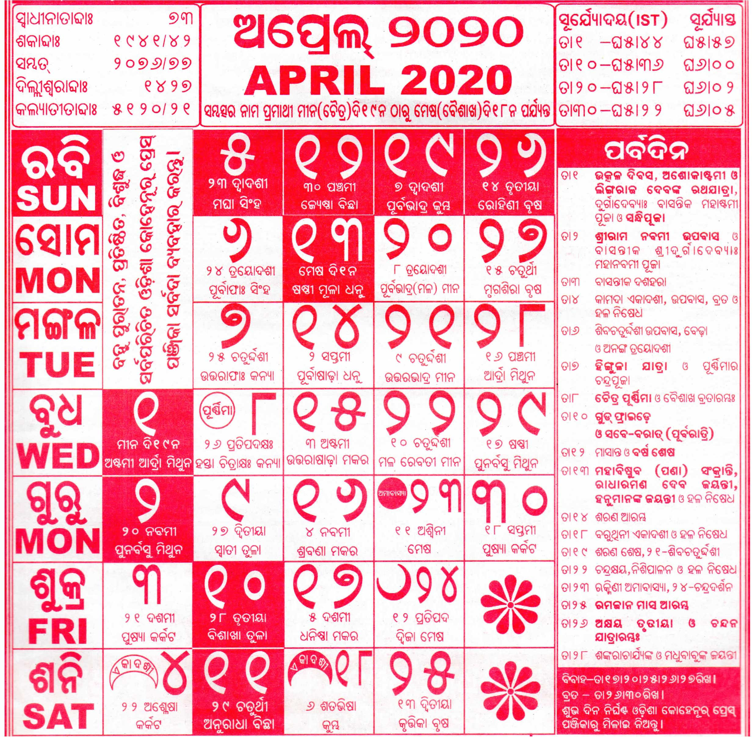 Odia Calendar April 2020 | | Calendarcraft for 2020 Oriya Calendar