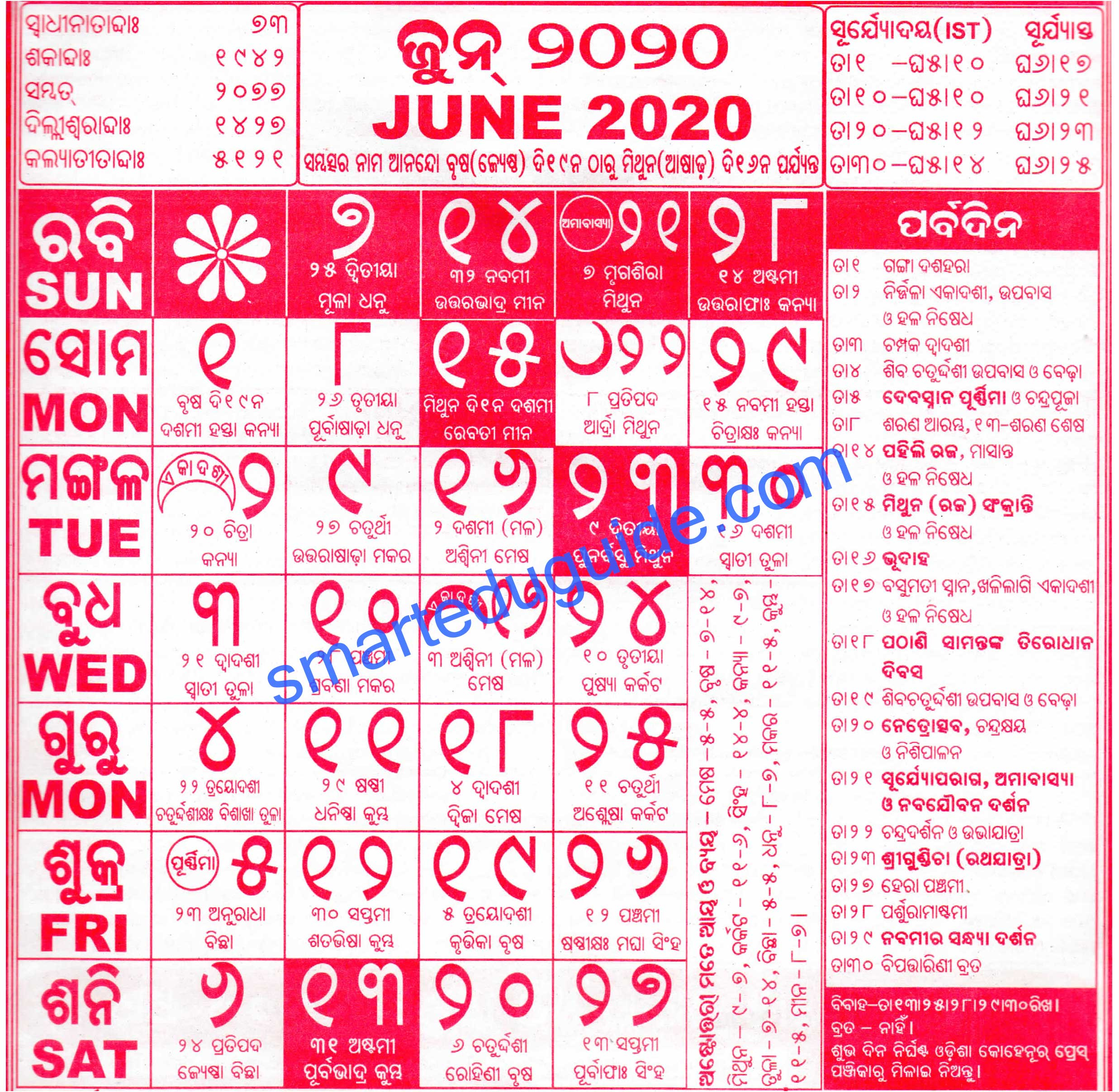 Odia Calendar June 2020 | Seg inside July 2020 Odia Calendar
