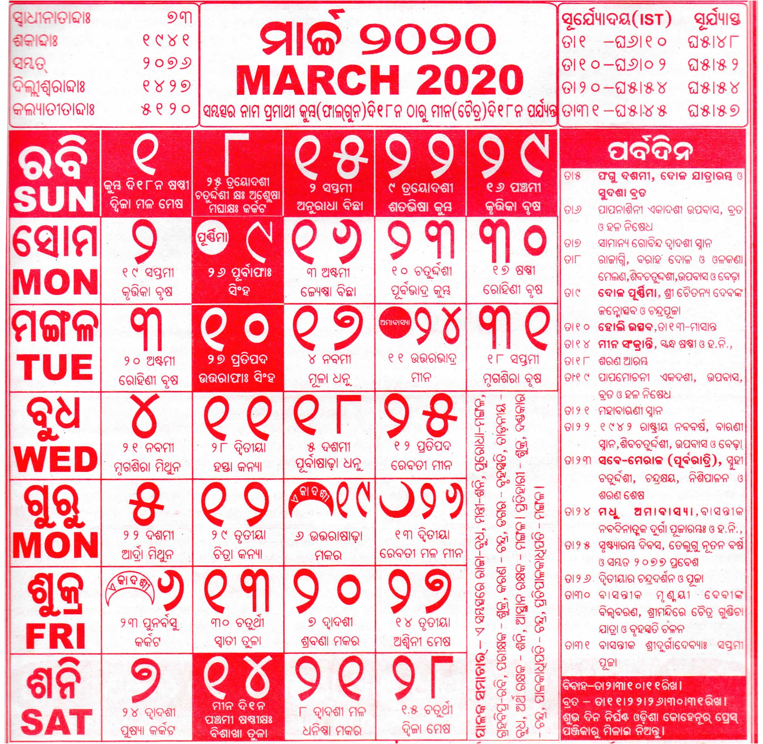 Odia Calendar March 2020 | | Calendarcraft with Odia Calendar February 2020