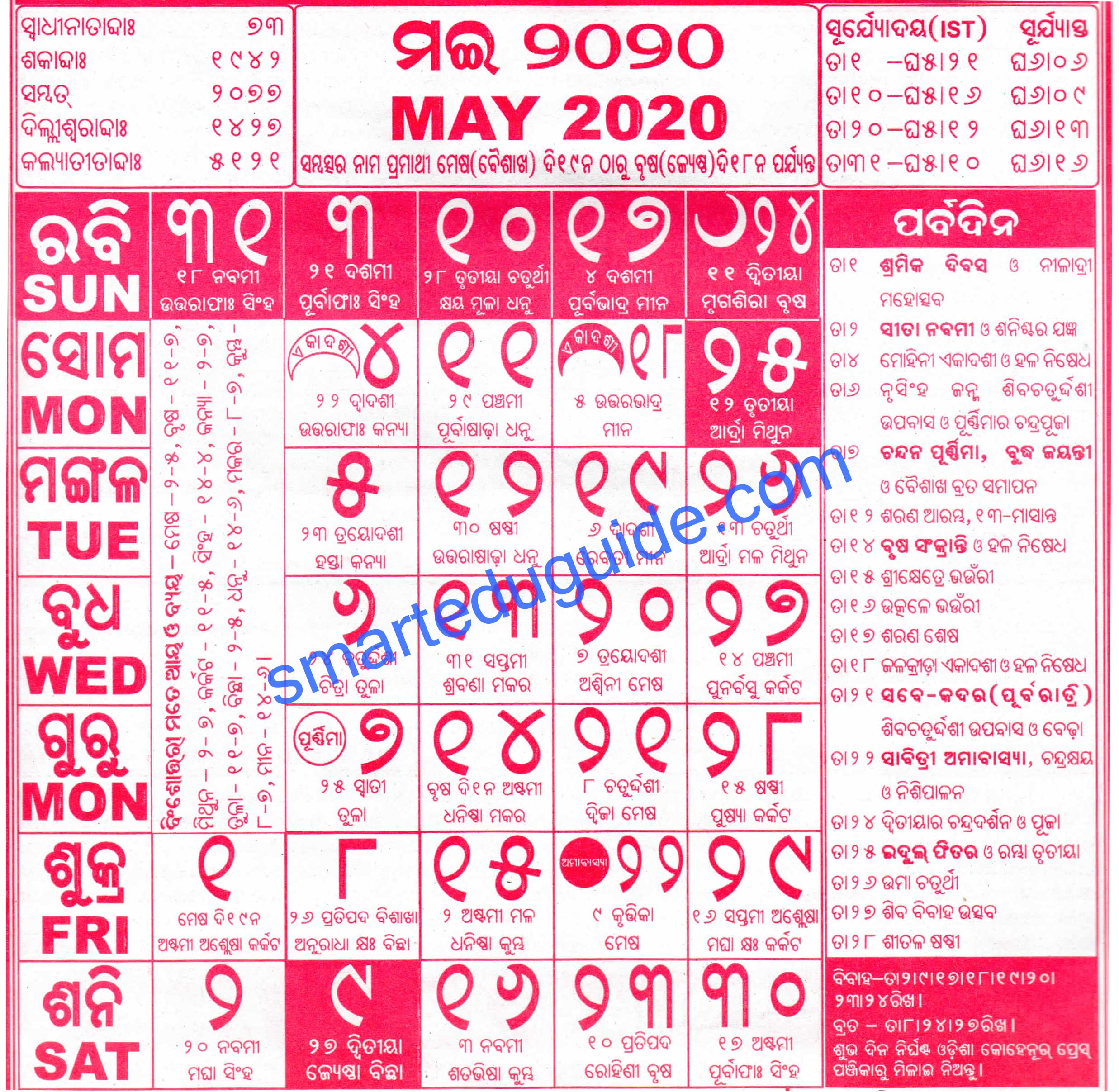 Odia Calendar May 2020 | Seg in 2020 Oriya Calendar