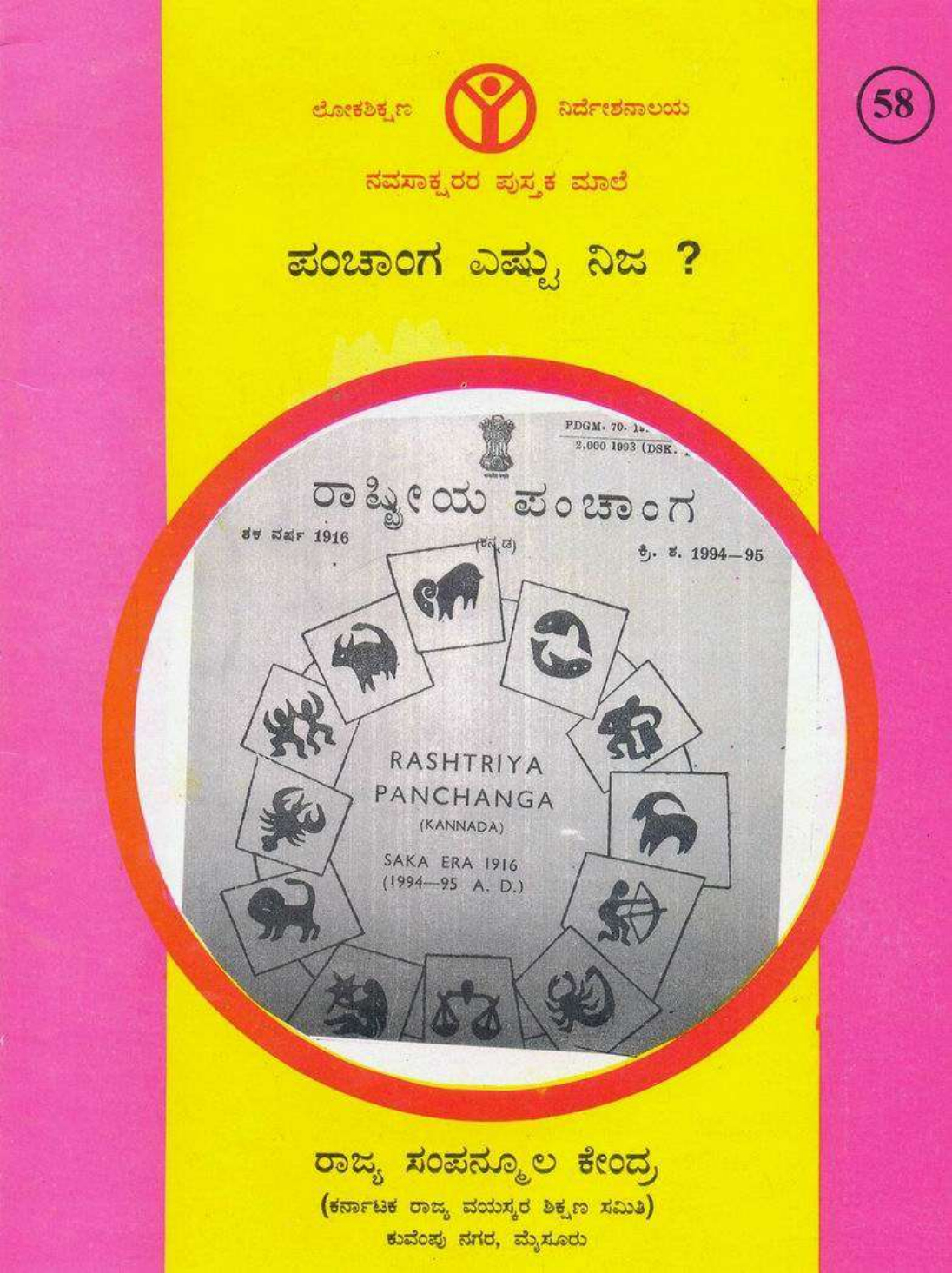 Panchanga Eshtu Nija  [Pdf Document] in 1993 Calendar Kannada