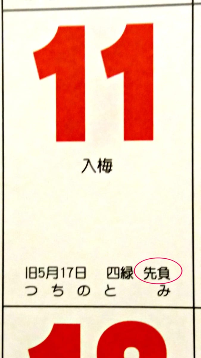 Rokuyo: The Calendar That Determines The Day&#039;s Fortune regarding Rokuyo Calendar 2020