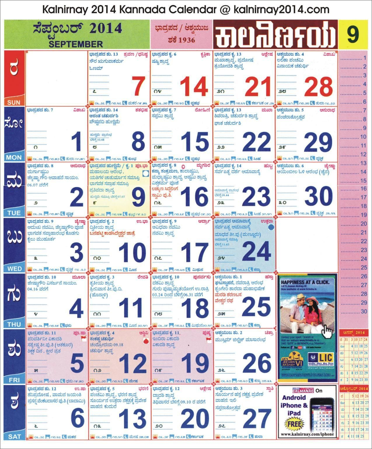September 2014 Kannada Kalnirnay Calendar | February for Bengali Calendar 1986