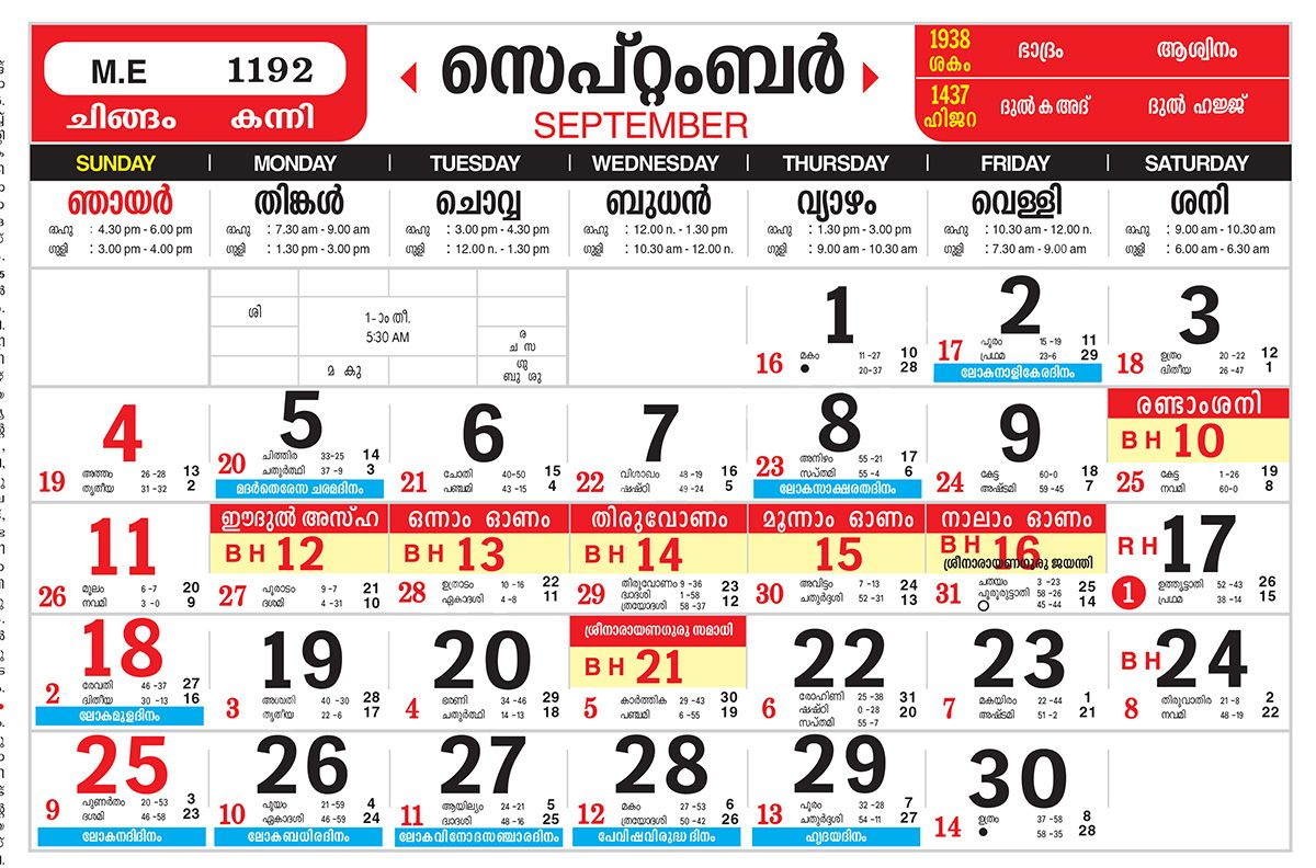 September 2016 In Malayalam Calendar, Kerala Calendar,kerala regarding September Calendar 2020 Kerala