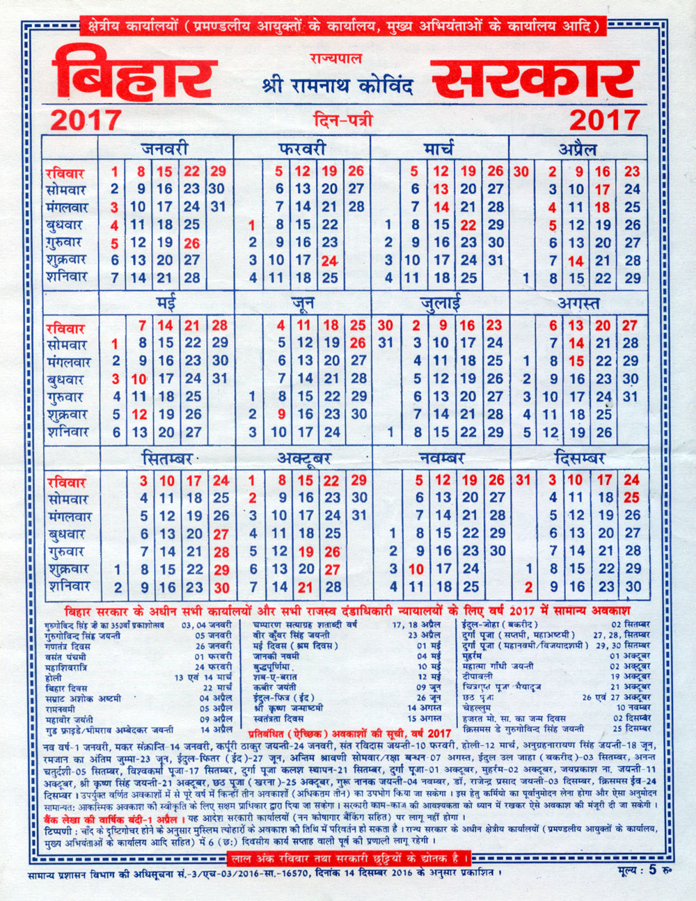 Bihar Sarkar Calendar 2025 Ka 